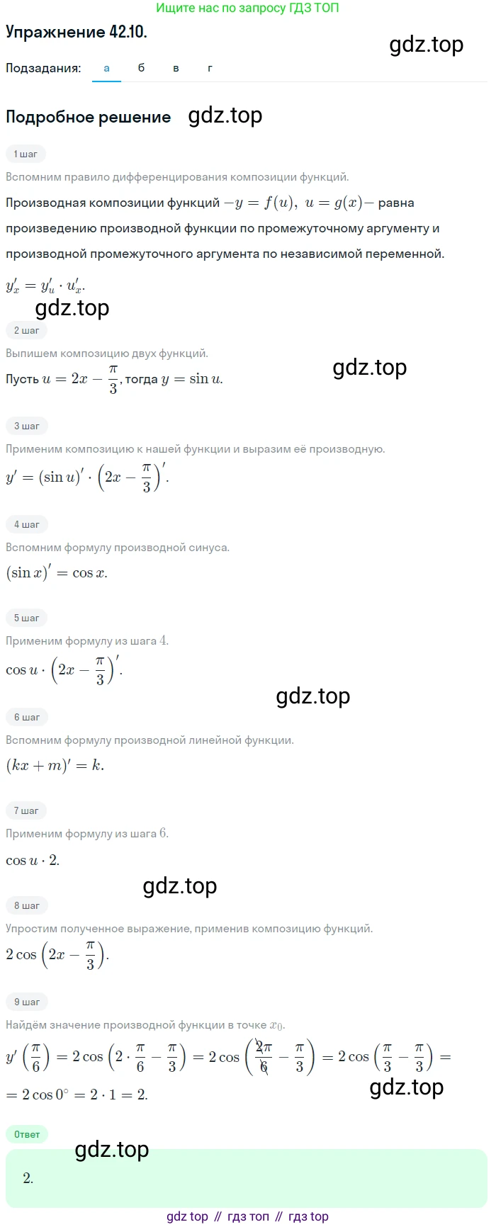 ГДЗ Алгебра, 10 класс Учебник, авторы: Мордкович Александр Григорьевич, Семенов Павел Владимирович, Денищева Лариса Олеговна, Звавич Леонид Исаакович, Корешкова Т А, Мишустина Татьяна Николаевна, Рязановский А Р, издательство Мнемозина, Москва, 2019, Часть 2, страница 247, номер 42.10, Решение 1
