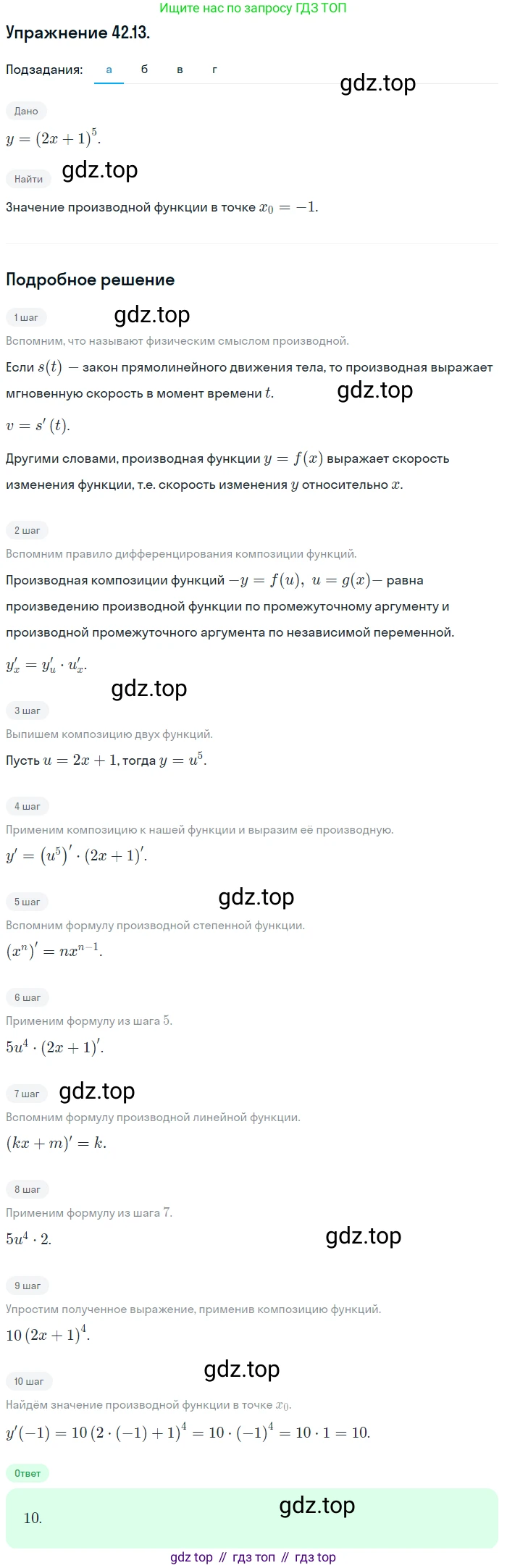 ГДЗ Алгебра, 10 класс Учебник, авторы: Мордкович Александр Григорьевич, Семенов Павел Владимирович, Денищева Лариса Олеговна, Звавич Леонид Исаакович, Корешкова Т А, Мишустина Татьяна Николаевна, Рязановский А Р, издательство Мнемозина, Москва, 2019, Часть 2, страница 248, номер 42.13, Решение 1
