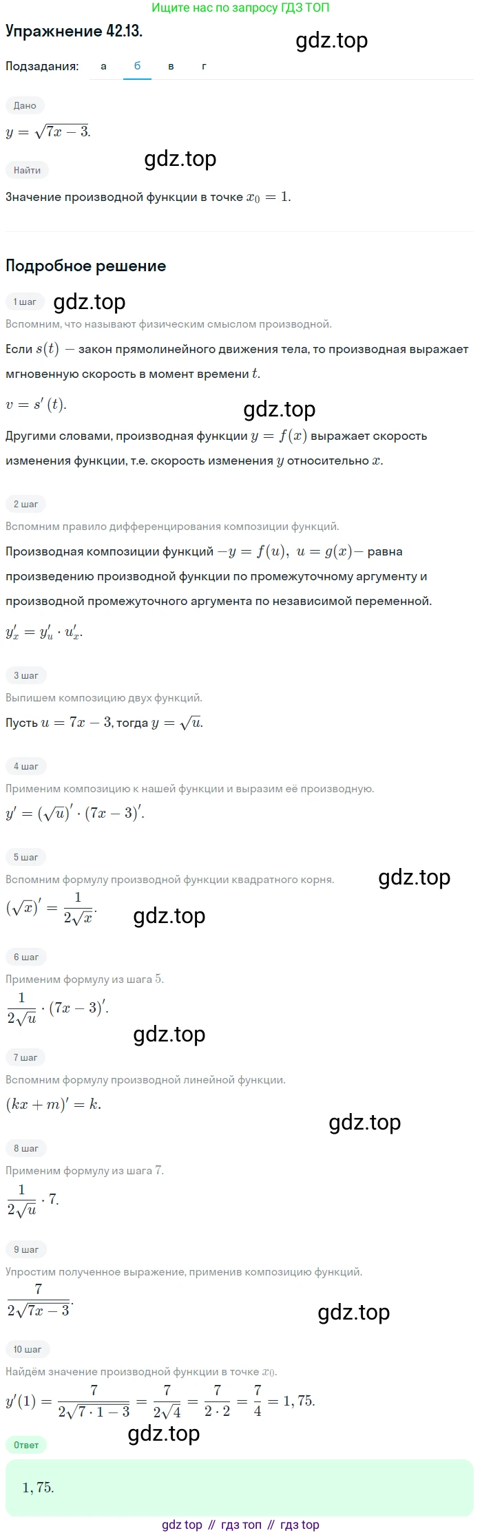 ГДЗ Алгебра, 10 класс Учебник, авторы: Мордкович Александр Григорьевич, Семенов Павел Владимирович, Денищева Лариса Олеговна, Звавич Леонид Исаакович, Корешкова Т А, Мишустина Татьяна Николаевна, Рязановский А Р, издательство Мнемозина, Москва, 2019, Часть 2, страница 248, номер 42.13, Решение 1 (продолжение 2)