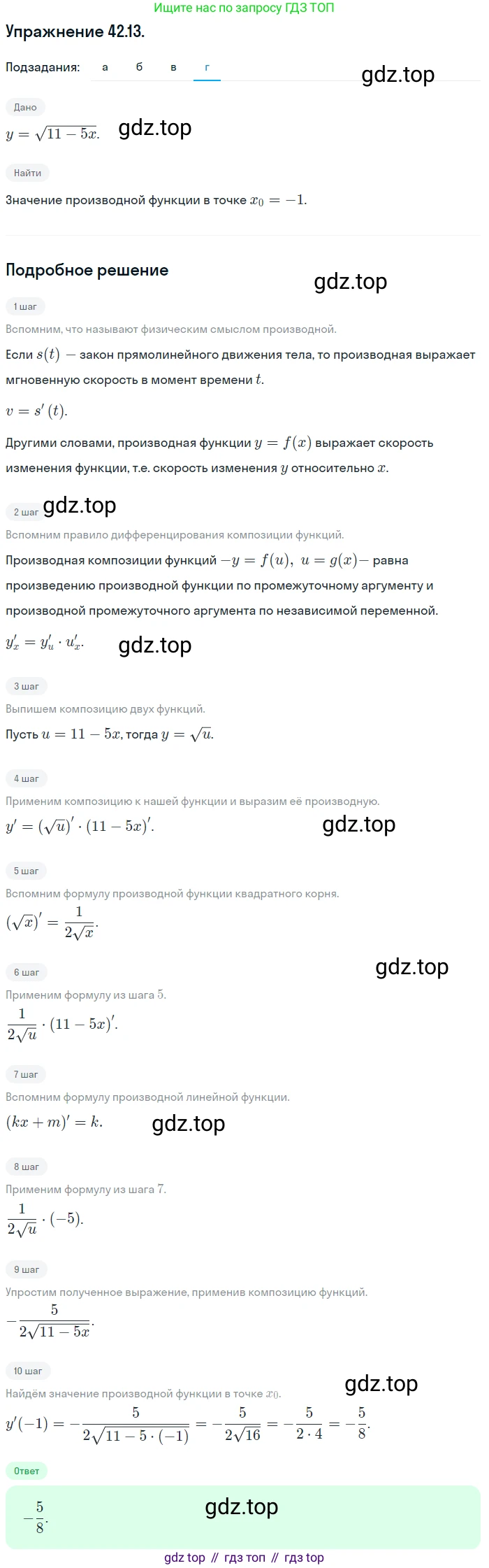 ГДЗ Алгебра, 10 класс Учебник, авторы: Мордкович Александр Григорьевич, Семенов Павел Владимирович, Денищева Лариса Олеговна, Звавич Леонид Исаакович, Корешкова Т А, Мишустина Татьяна Николаевна, Рязановский А Р, издательство Мнемозина, Москва, 2019, Часть 2, страница 248, номер 42.13, Решение 1 (продолжение 4)