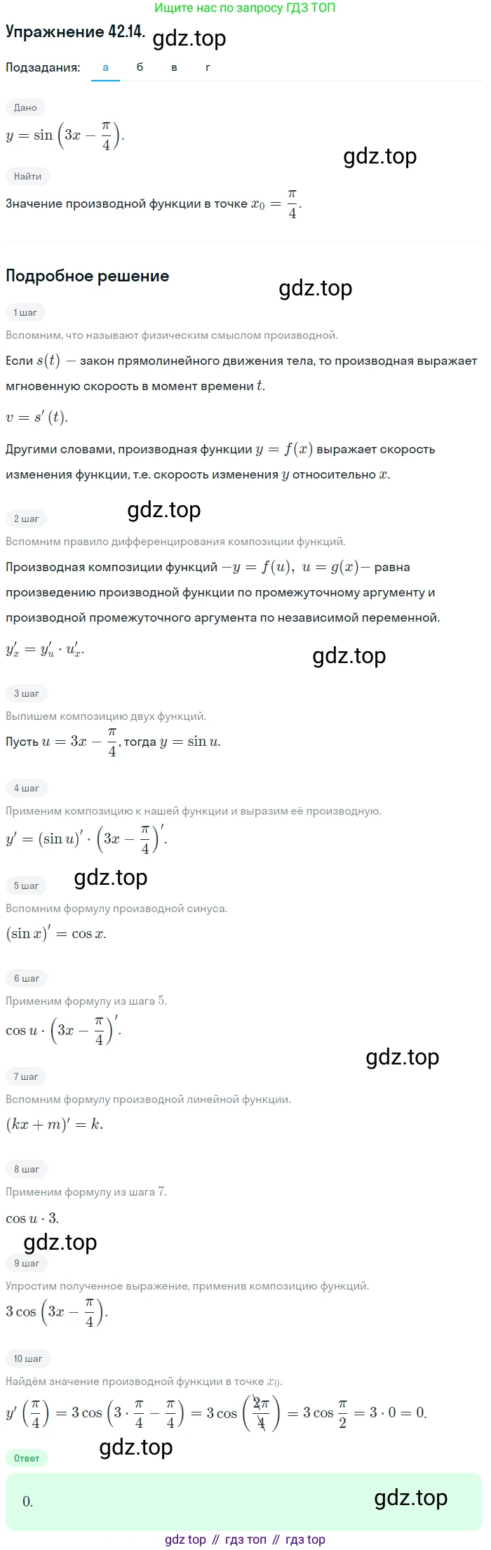 ГДЗ Алгебра, 10 класс Учебник, авторы: Мордкович Александр Григорьевич, Семенов Павел Владимирович, Денищева Лариса Олеговна, Звавич Леонид Исаакович, Корешкова Т А, Мишустина Татьяна Николаевна, Рязановский А Р, издательство Мнемозина, Москва, 2019, Часть 2, страница 248, номер 42.14, Решение 1