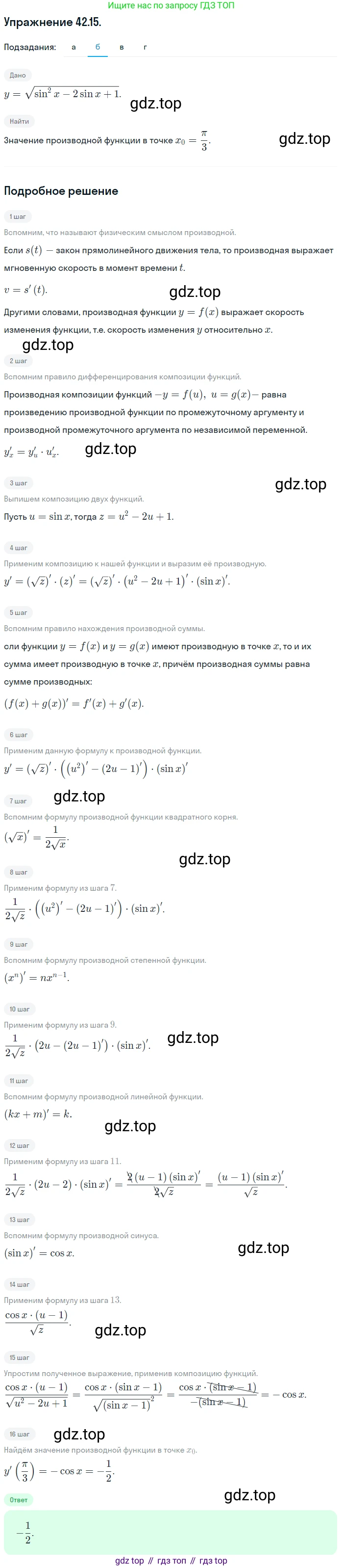 ГДЗ Алгебра, 10 класс Учебник, авторы: Мордкович Александр Григорьевич, Семенов Павел Владимирович, Денищева Лариса Олеговна, Звавич Леонид Исаакович, Корешкова Т А, Мишустина Татьяна Николаевна, Рязановский А Р, издательство Мнемозина, Москва, 2019, Часть 2, страница 248, номер 42.15, Решение 1 (продолжение 2)