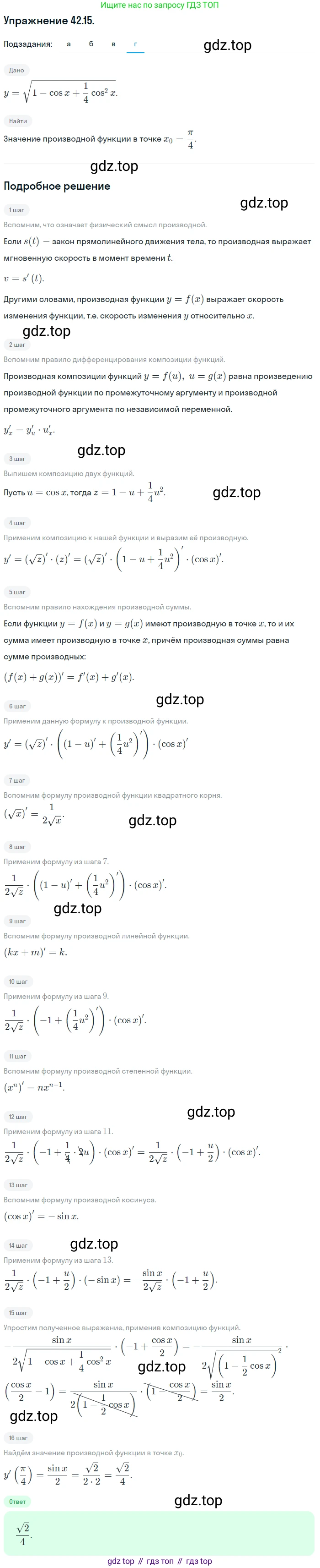 ГДЗ Алгебра, 10 класс Учебник, авторы: Мордкович Александр Григорьевич, Семенов Павел Владимирович, Денищева Лариса Олеговна, Звавич Леонид Исаакович, Корешкова Т А, Мишустина Татьяна Николаевна, Рязановский А Р, издательство Мнемозина, Москва, 2019, Часть 2, страница 248, номер 42.15, Решение 1 (продолжение 4)