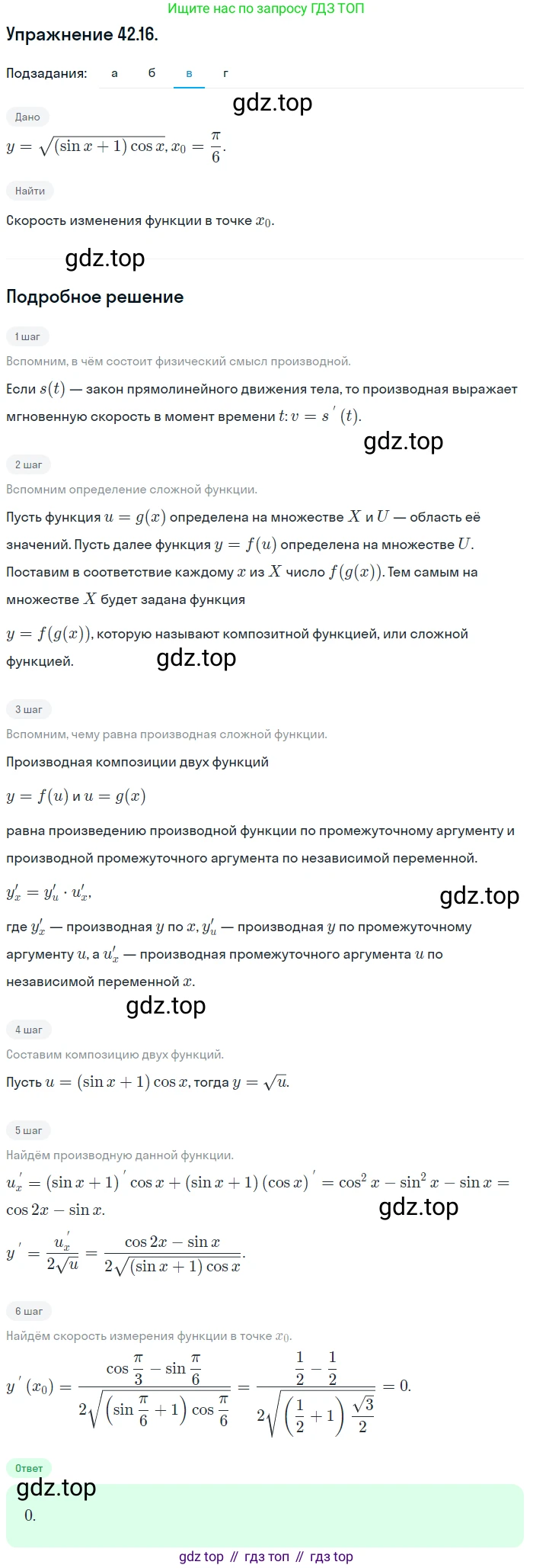 ГДЗ Алгебра, 10 класс Учебник, авторы: Мордкович Александр Григорьевич, Семенов Павел Владимирович, Денищева Лариса Олеговна, Звавич Леонид Исаакович, Корешкова Т А, Мишустина Татьяна Николаевна, Рязановский А Р, издательство Мнемозина, Москва, 2019, Часть 2, страница 248, номер 42.16, Решение 1 (продолжение 3)