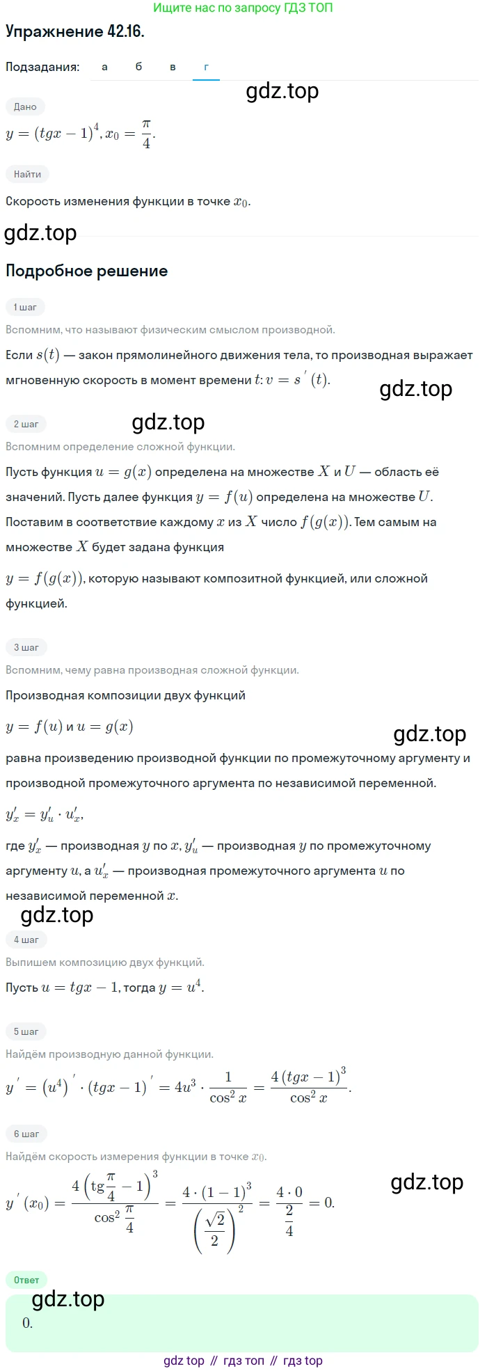 ГДЗ Алгебра, 10 класс Учебник, авторы: Мордкович Александр Григорьевич, Семенов Павел Владимирович, Денищева Лариса Олеговна, Звавич Леонид Исаакович, Корешкова Т А, Мишустина Татьяна Николаевна, Рязановский А Р, издательство Мнемозина, Москва, 2019, Часть 2, страница 248, номер 42.16, Решение 1 (продолжение 4)