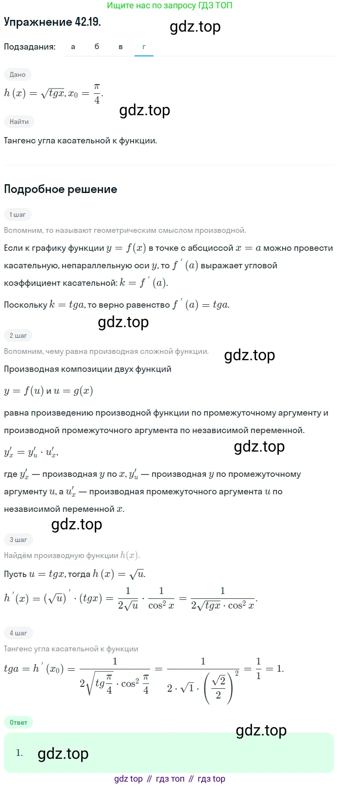 ГДЗ Алгебра, 10 класс Учебник, авторы: Мордкович Александр Григорьевич, Семенов Павел Владимирович, Денищева Лариса Олеговна, Звавич Леонид Исаакович, Корешкова Т А, Мишустина Татьяна Николаевна, Рязановский А Р, издательство Мнемозина, Москва, 2019, Часть 2, страница 249, номер 42.19, Решение 1 (продолжение 4)