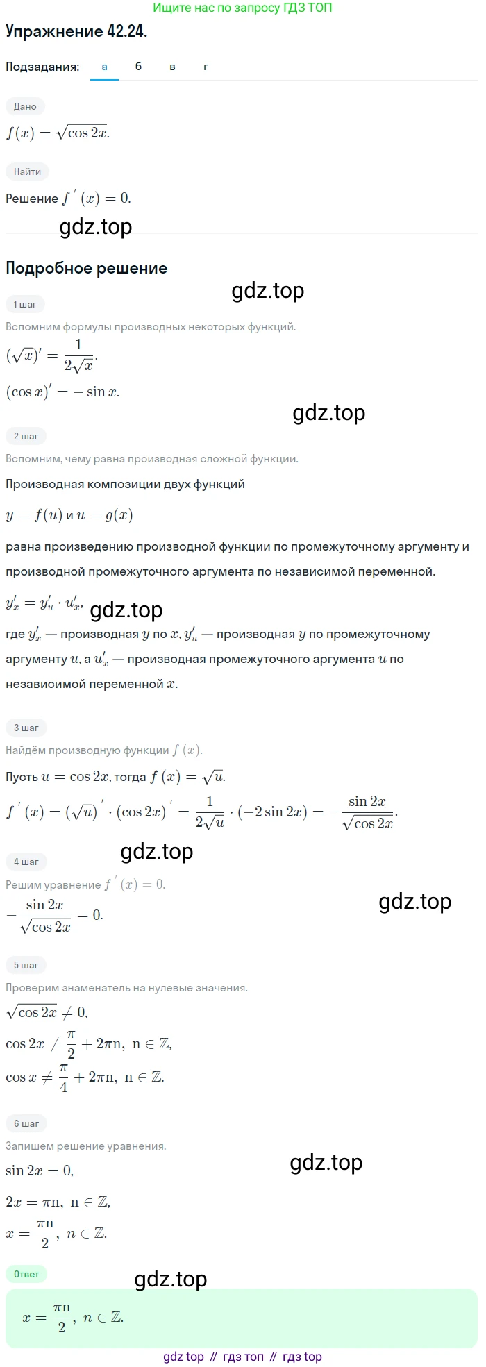 ГДЗ Алгебра, 10 класс Учебник, авторы: Мордкович Александр Григорьевич, Семенов Павел Владимирович, Денищева Лариса Олеговна, Звавич Леонид Исаакович, Корешкова Т А, Мишустина Татьяна Николаевна, Рязановский А Р, издательство Мнемозина, Москва, 2019, Часть 2, страница 249, номер 42.24, Решение 1