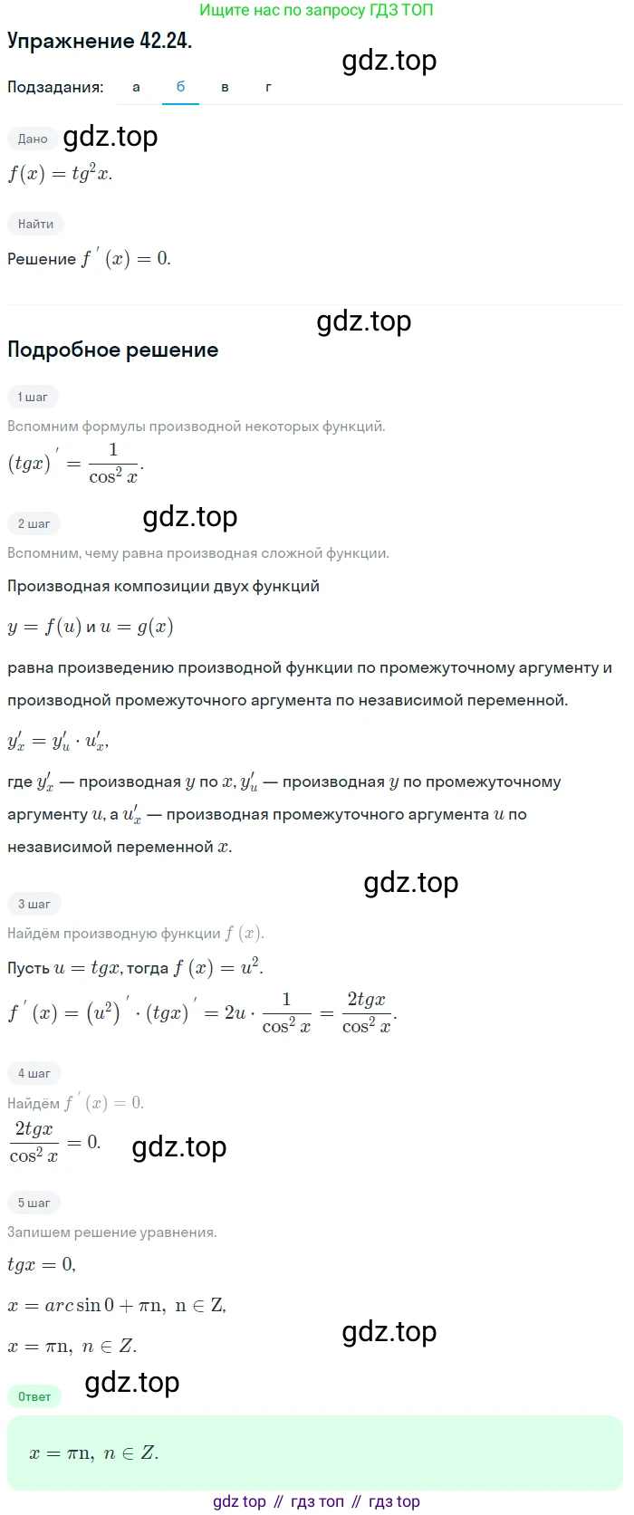 ГДЗ Алгебра, 10 класс Учебник, авторы: Мордкович Александр Григорьевич, Семенов Павел Владимирович, Денищева Лариса Олеговна, Звавич Леонид Исаакович, Корешкова Т А, Мишустина Татьяна Николаевна, Рязановский А Р, издательство Мнемозина, Москва, 2019, Часть 2, страница 249, номер 42.24, Решение 1 (продолжение 2)