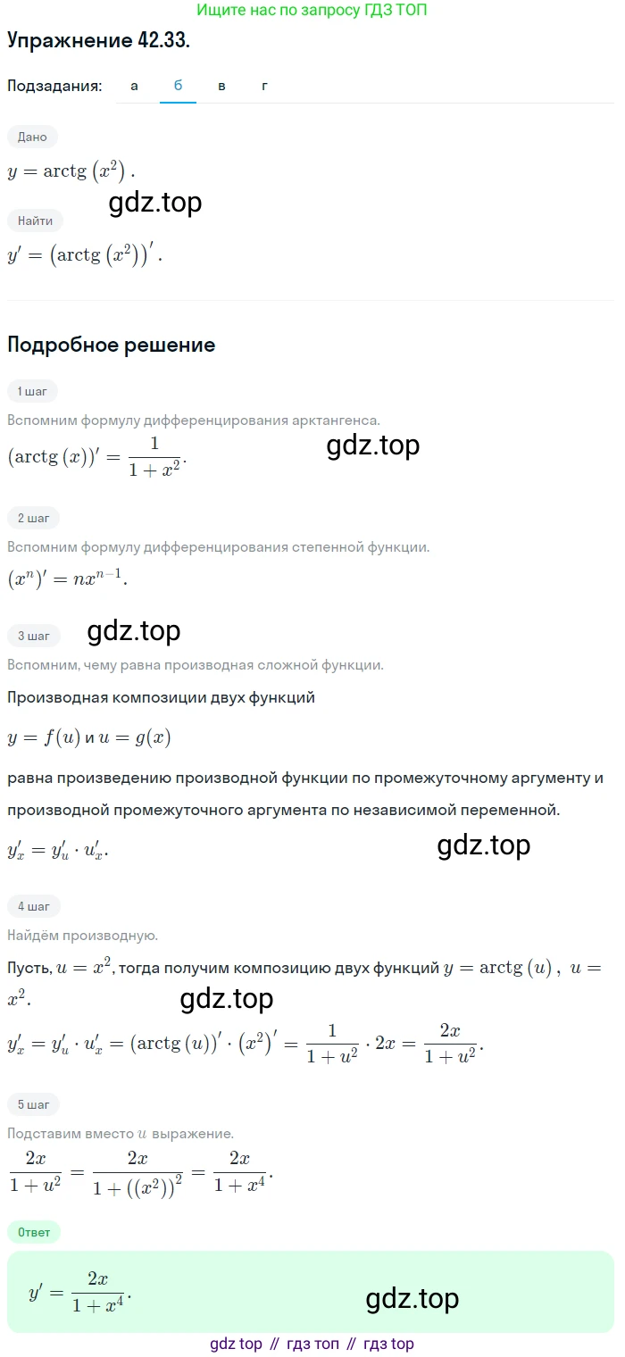 ГДЗ Алгебра, 10 класс Учебник, авторы: Мордкович Александр Григорьевич, Семенов Павел Владимирович, Денищева Лариса Олеговна, Звавич Леонид Исаакович, Корешкова Т А, Мишустина Татьяна Николаевна, Рязановский А Р, издательство Мнемозина, Москва, 2019, Часть 2, страница 250, номер 42.33, Решение 1 (продолжение 2)