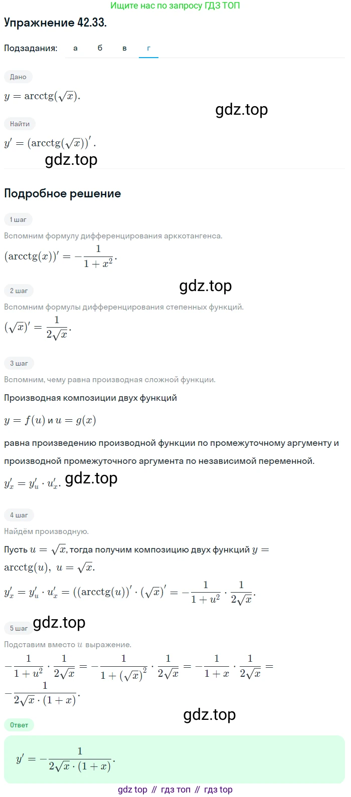 ГДЗ Алгебра, 10 класс Учебник, авторы: Мордкович Александр Григорьевич, Семенов Павел Владимирович, Денищева Лариса Олеговна, Звавич Леонид Исаакович, Корешкова Т А, Мишустина Татьяна Николаевна, Рязановский А Р, издательство Мнемозина, Москва, 2019, Часть 2, страница 250, номер 42.33, Решение 1 (продолжение 4)