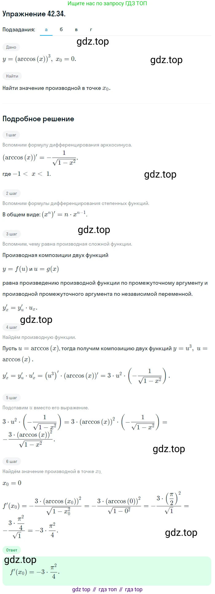 ГДЗ Алгебра, 10 класс Учебник, авторы: Мордкович Александр Григорьевич, Семенов Павел Владимирович, Денищева Лариса Олеговна, Звавич Леонид Исаакович, Корешкова Т А, Мишустина Татьяна Николаевна, Рязановский А Р, издательство Мнемозина, Москва, 2019, Часть 2, страница 250, номер 42.34, Решение 1