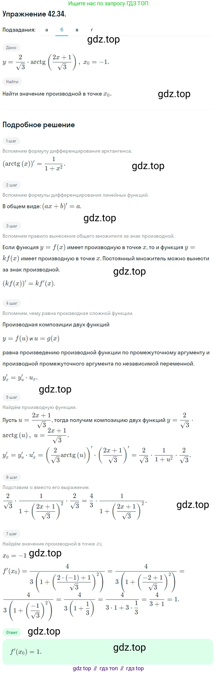 ГДЗ Алгебра, 10 класс Учебник, авторы: Мордкович Александр Григорьевич, Семенов Павел Владимирович, Денищева Лариса Олеговна, Звавич Леонид Исаакович, Корешкова Т А, Мишустина Татьяна Николаевна, Рязановский А Р, издательство Мнемозина, Москва, 2019, Часть 2, страница 250, номер 42.34, Решение 1 (продолжение 2)