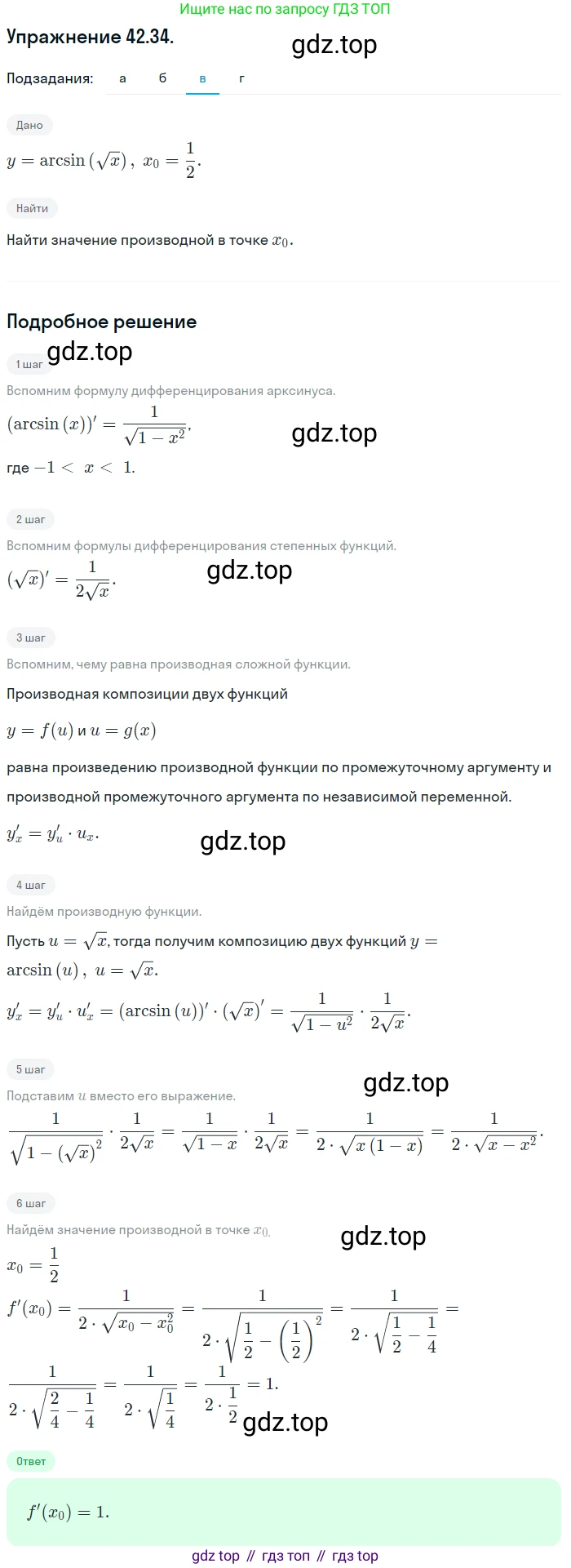 ГДЗ Алгебра, 10 класс Учебник, авторы: Мордкович Александр Григорьевич, Семенов Павел Владимирович, Денищева Лариса Олеговна, Звавич Леонид Исаакович, Корешкова Т А, Мишустина Татьяна Николаевна, Рязановский А Р, издательство Мнемозина, Москва, 2019, Часть 2, страница 250, номер 42.34, Решение 1 (продолжение 3)