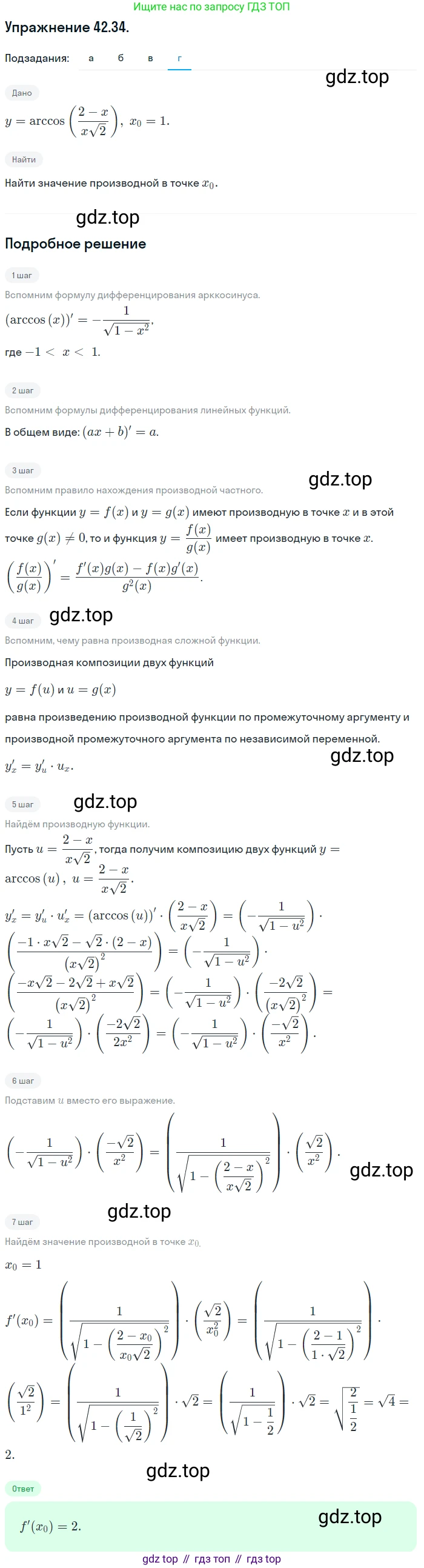 ГДЗ Алгебра, 10 класс Учебник, авторы: Мордкович Александр Григорьевич, Семенов Павел Владимирович, Денищева Лариса Олеговна, Звавич Леонид Исаакович, Корешкова Т А, Мишустина Татьяна Николаевна, Рязановский А Р, издательство Мнемозина, Москва, 2019, Часть 2, страница 250, номер 42.34, Решение 1 (продолжение 4)