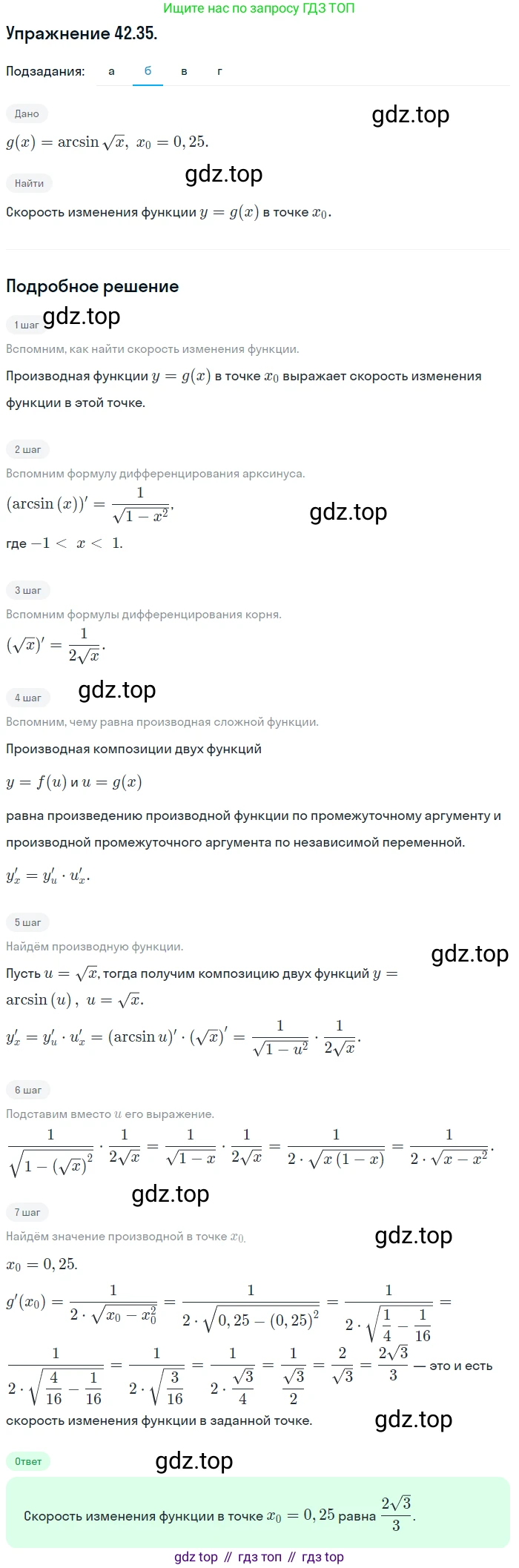 ГДЗ Алгебра, 10 класс Учебник, авторы: Мордкович Александр Григорьевич, Семенов Павел Владимирович, Денищева Лариса Олеговна, Звавич Леонид Исаакович, Корешкова Т А, Мишустина Татьяна Николаевна, Рязановский А Р, издательство Мнемозина, Москва, 2019, Часть 2, страница 251, номер 42.35, Решение 1 (продолжение 2)