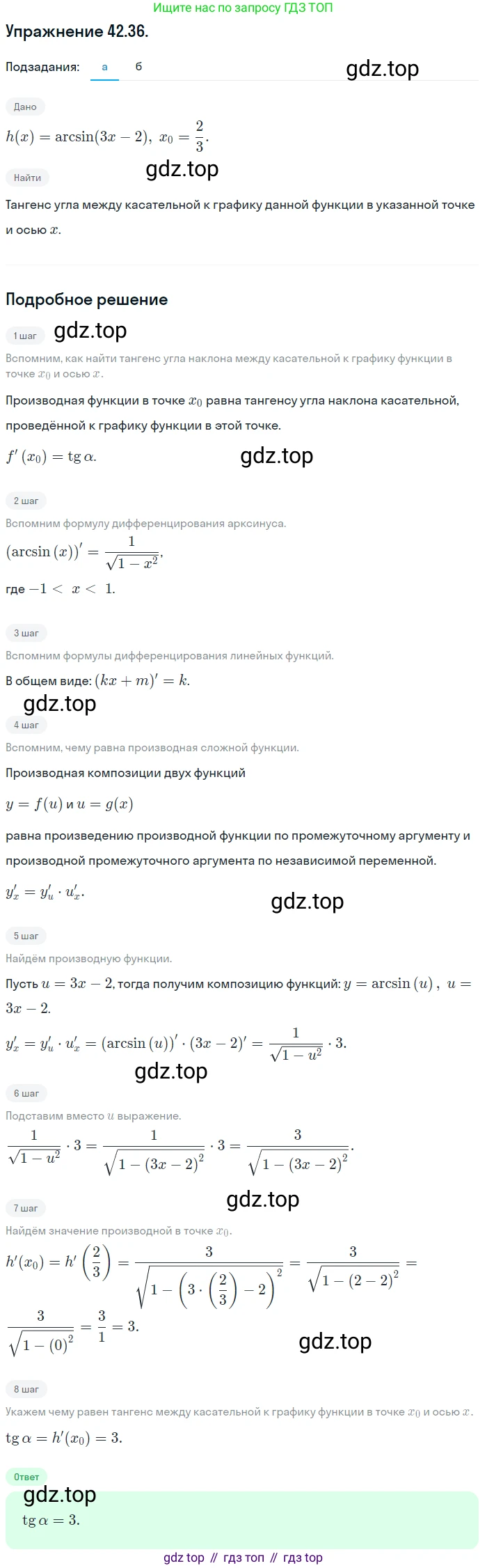 ГДЗ Алгебра, 10 класс Учебник, авторы: Мордкович Александр Григорьевич, Семенов Павел Владимирович, Денищева Лариса Олеговна, Звавич Леонид Исаакович, Корешкова Т А, Мишустина Татьяна Николаевна, Рязановский А Р, издательство Мнемозина, Москва, 2019, Часть 2, страница 251, номер 42.36, Решение 1