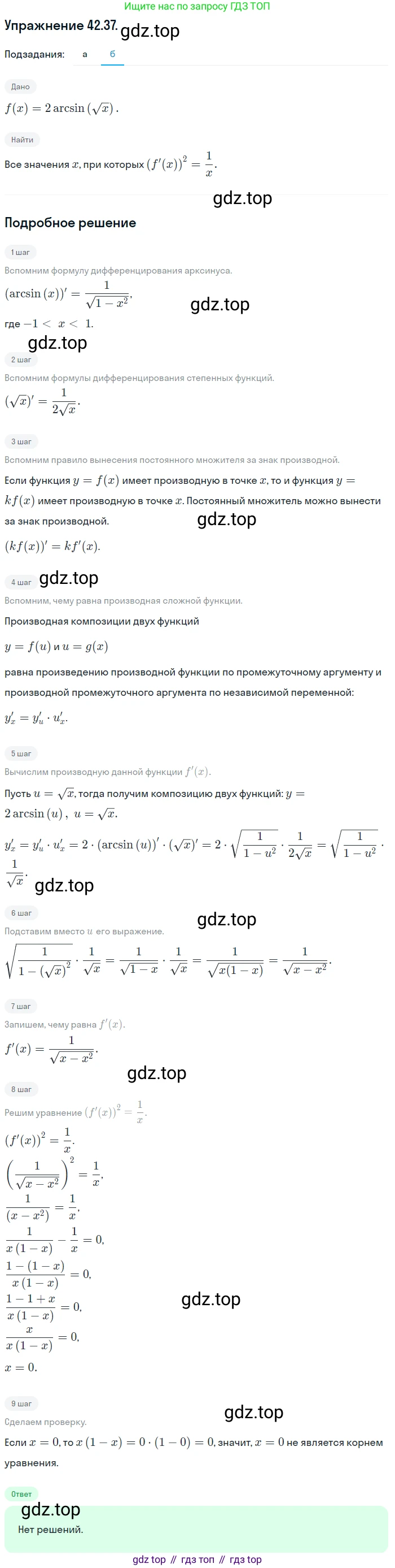ГДЗ Алгебра, 10 класс Учебник, авторы: Мордкович Александр Григорьевич, Семенов Павел Владимирович, Денищева Лариса Олеговна, Звавич Леонид Исаакович, Корешкова Т А, Мишустина Татьяна Николаевна, Рязановский А Р, издательство Мнемозина, Москва, 2019, Часть 2, страница 251, номер 42.37, Решение 1 (продолжение 2)