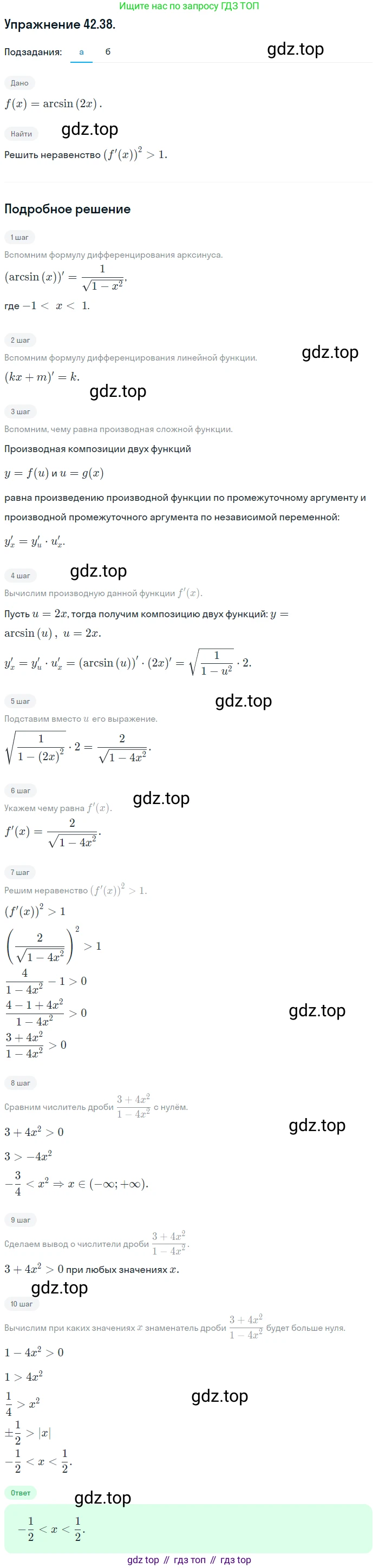 ГДЗ Алгебра, 10 класс Учебник, авторы: Мордкович Александр Григорьевич, Семенов Павел Владимирович, Денищева Лариса Олеговна, Звавич Леонид Исаакович, Корешкова Т А, Мишустина Татьяна Николаевна, Рязановский А Р, издательство Мнемозина, Москва, 2019, Часть 2, страница 251, номер 42.38, Решение 1