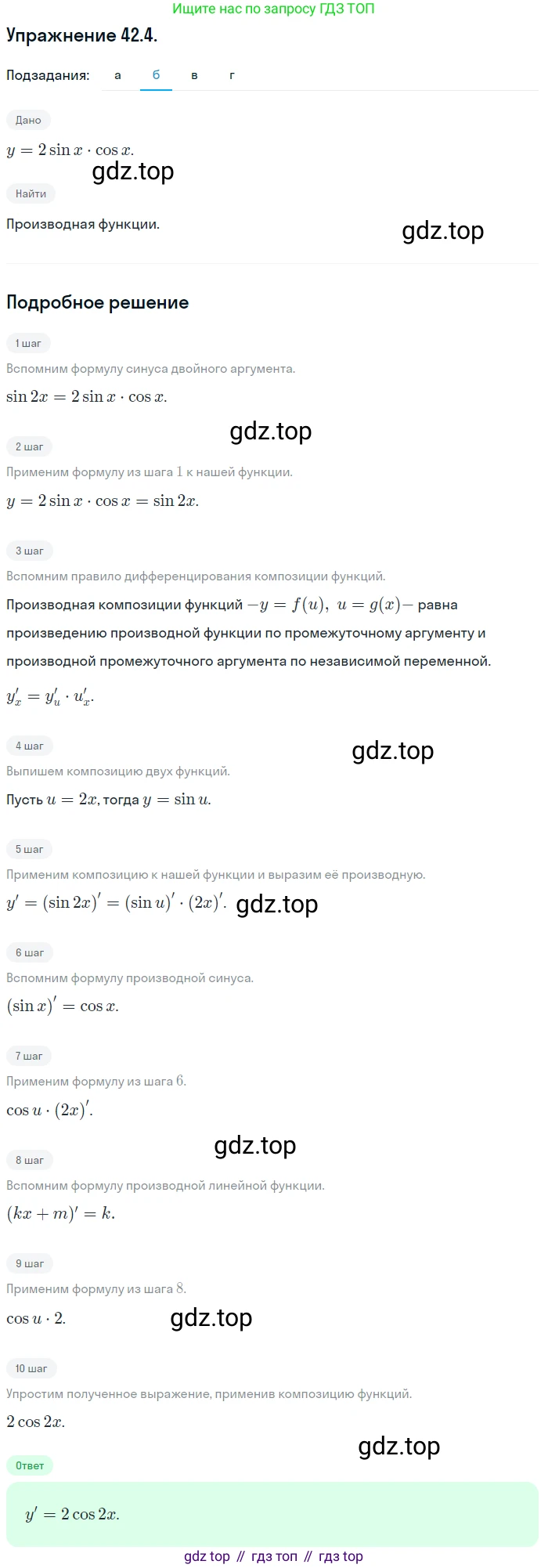 ГДЗ Алгебра, 10 класс Учебник, авторы: Мордкович Александр Григорьевич, Семенов Павел Владимирович, Денищева Лариса Олеговна, Звавич Леонид Исаакович, Корешкова Т А, Мишустина Татьяна Николаевна, Рязановский А Р, издательство Мнемозина, Москва, 2019, Часть 2, страница 247, номер 42.4, Решение 1 (продолжение 2)