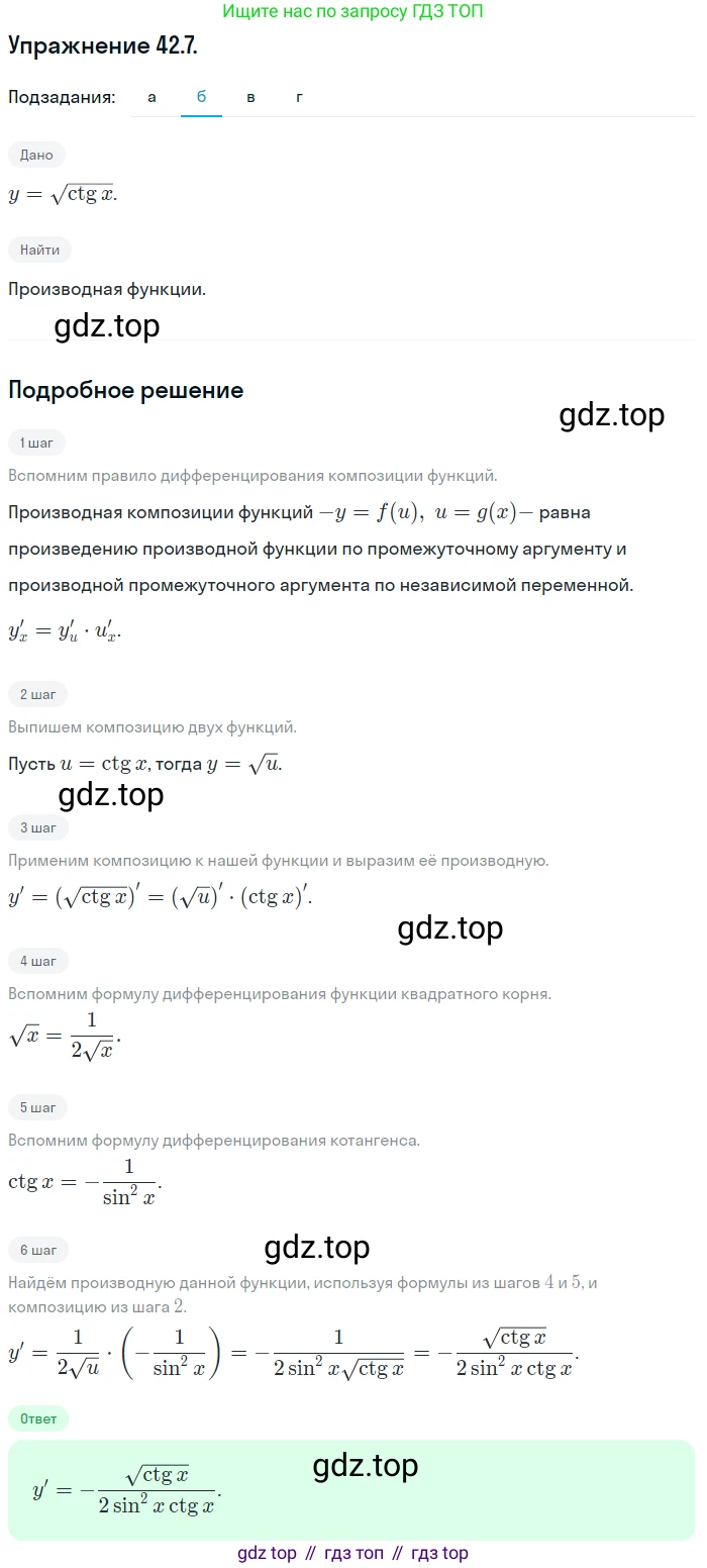 ГДЗ Алгебра, 10 класс Учебник, авторы: Мордкович Александр Григорьевич, Семенов Павел Владимирович, Денищева Лариса Олеговна, Звавич Леонид Исаакович, Корешкова Т А, Мишустина Татьяна Николаевна, Рязановский А Р, издательство Мнемозина, Москва, 2019, Часть 2, страница 247, номер 42.7, Решение 1 (продолжение 2)