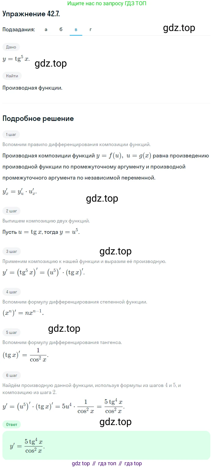 ГДЗ Алгебра, 10 класс Учебник, авторы: Мордкович Александр Григорьевич, Семенов Павел Владимирович, Денищева Лариса Олеговна, Звавич Леонид Исаакович, Корешкова Т А, Мишустина Татьяна Николаевна, Рязановский А Р, издательство Мнемозина, Москва, 2019, Часть 2, страница 247, номер 42.7, Решение 1 (продолжение 3)