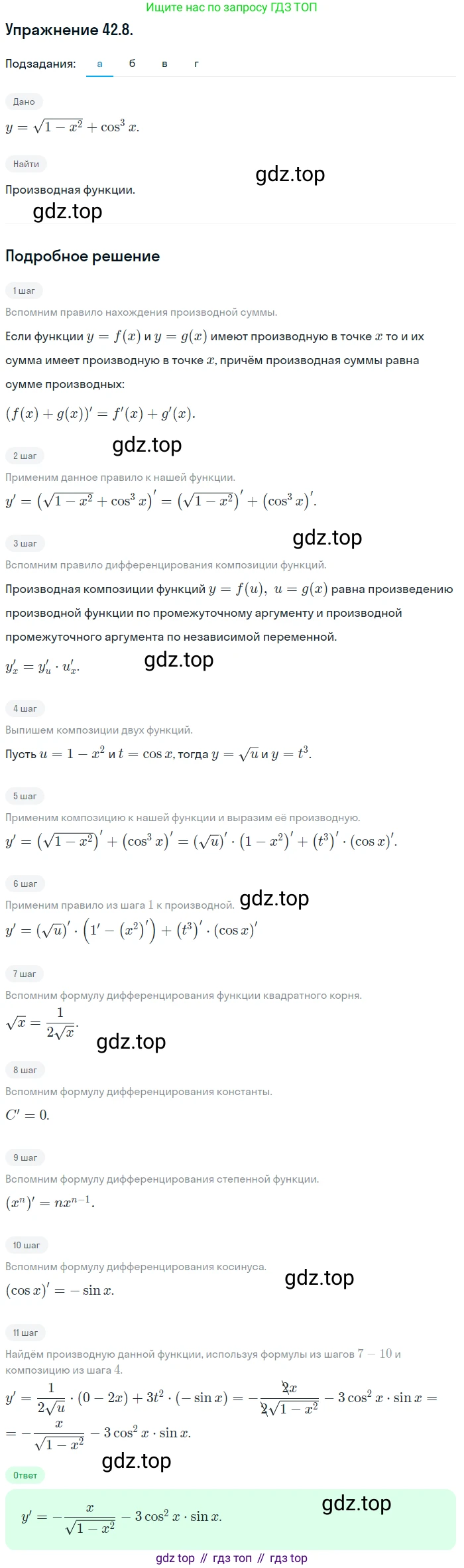ГДЗ Алгебра, 10 класс Учебник, авторы: Мордкович Александр Григорьевич, Семенов Павел Владимирович, Денищева Лариса Олеговна, Звавич Леонид Исаакович, Корешкова Т А, Мишустина Татьяна Николаевна, Рязановский А Р, издательство Мнемозина, Москва, 2019, Часть 2, страница 247, номер 42.8, Решение 1