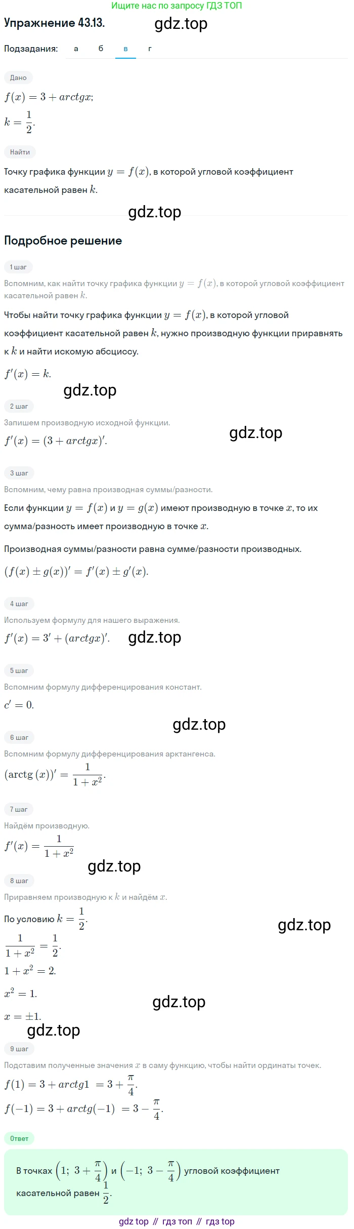 ГДЗ Алгебра, 10 класс Учебник, авторы: Мордкович Александр Григорьевич, Семенов Павел Владимирович, Денищева Лариса Олеговна, Звавич Леонид Исаакович, Корешкова Т А, Мишустина Татьяна Николаевна, Рязановский А Р, издательство Мнемозина, Москва, 2019, Часть 2, страница 254, номер 43.13, Решение 1 (продолжение 3)