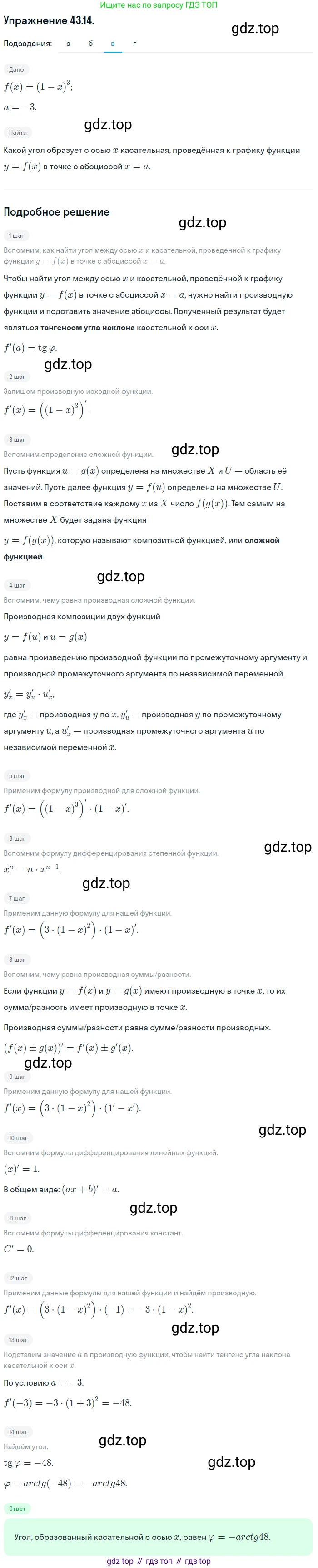 ГДЗ Алгебра, 10 класс Учебник, авторы: Мордкович Александр Григорьевич, Семенов Павел Владимирович, Денищева Лариса Олеговна, Звавич Леонид Исаакович, Корешкова Т А, Мишустина Татьяна Николаевна, Рязановский А Р, издательство Мнемозина, Москва, 2019, Часть 2, страница 254, номер 43.14, Решение 1 (продолжение 3)