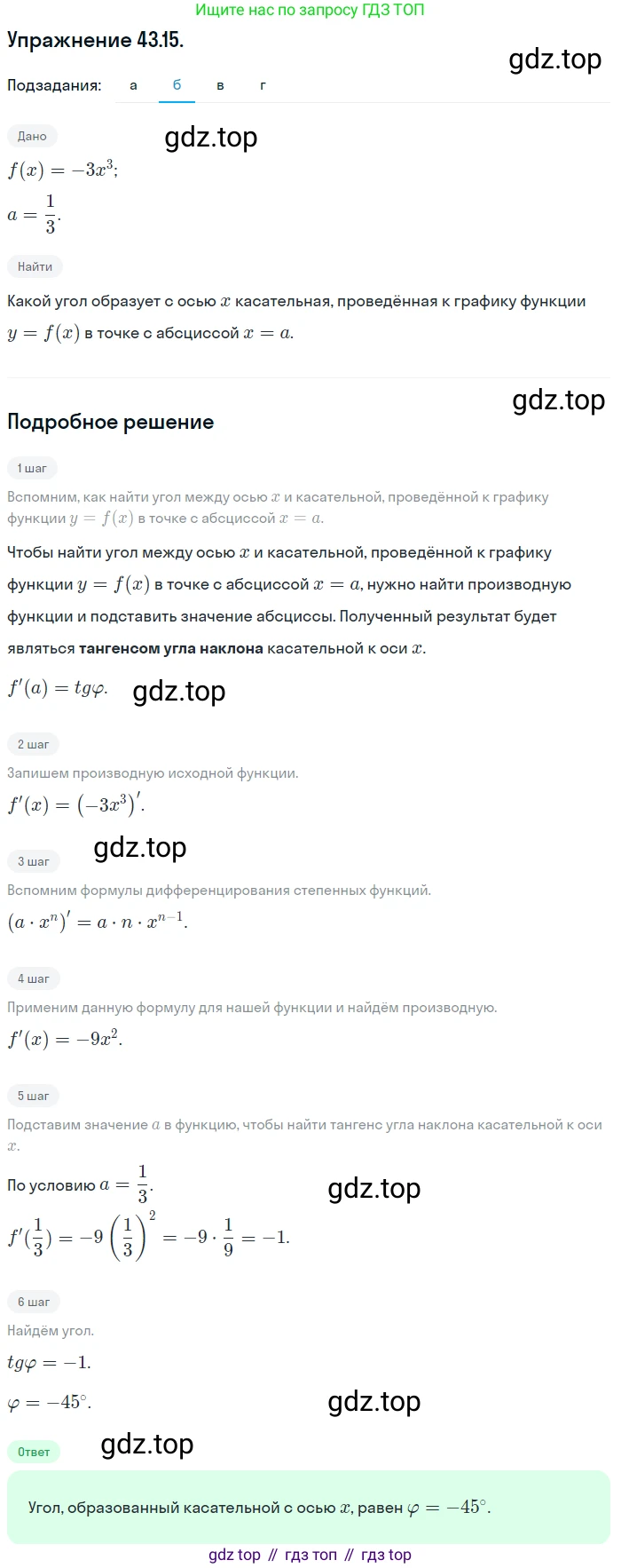 ГДЗ Алгебра, 10 класс Учебник, авторы: Мордкович Александр Григорьевич, Семенов Павел Владимирович, Денищева Лариса Олеговна, Звавич Леонид Исаакович, Корешкова Т А, Мишустина Татьяна Николаевна, Рязановский А Р, издательство Мнемозина, Москва, 2019, Часть 2, страница 255, номер 43.15, Решение 1 (продолжение 2)