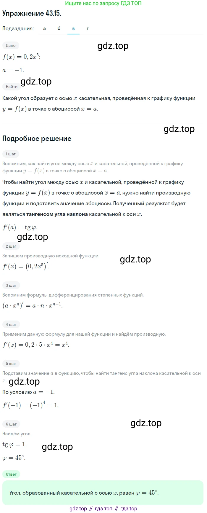 ГДЗ Алгебра, 10 класс Учебник, авторы: Мордкович Александр Григорьевич, Семенов Павел Владимирович, Денищева Лариса Олеговна, Звавич Леонид Исаакович, Корешкова Т А, Мишустина Татьяна Николаевна, Рязановский А Р, издательство Мнемозина, Москва, 2019, Часть 2, страница 255, номер 43.15, Решение 1 (продолжение 3)