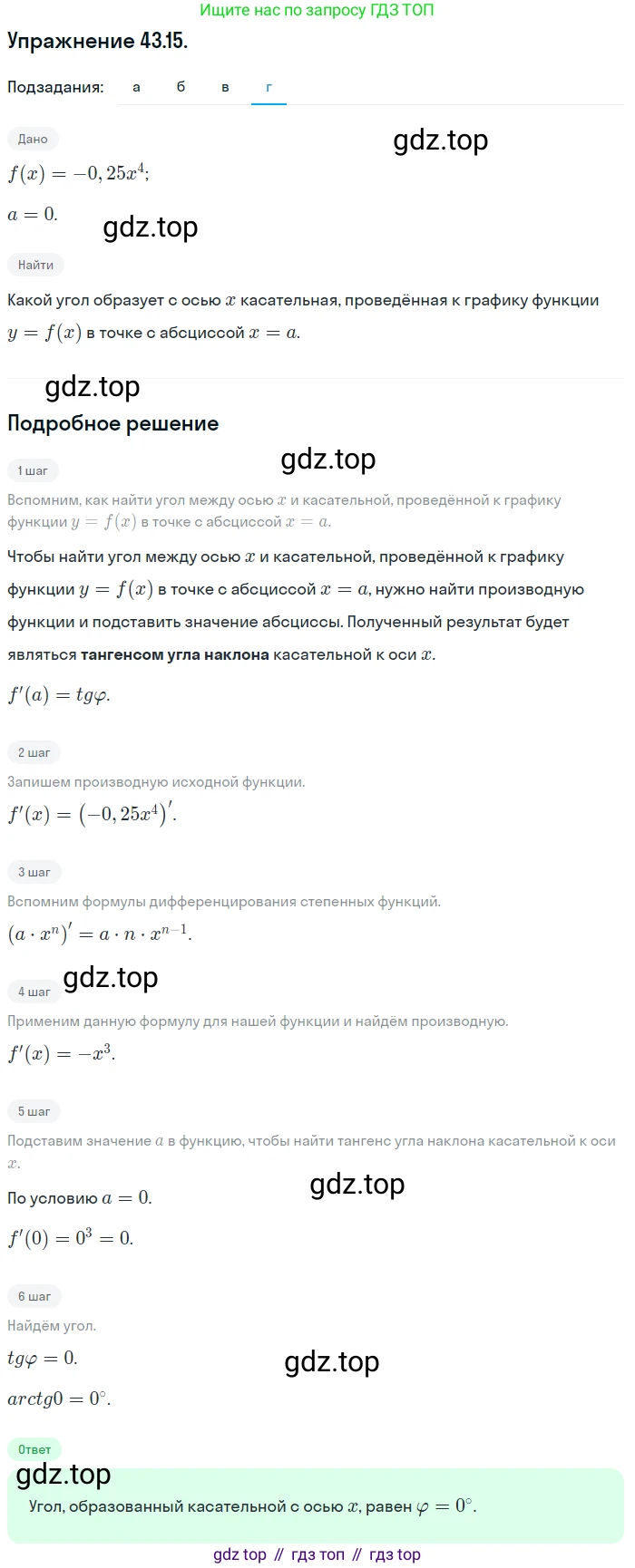 ГДЗ Алгебра, 10 класс Учебник, авторы: Мордкович Александр Григорьевич, Семенов Павел Владимирович, Денищева Лариса Олеговна, Звавич Леонид Исаакович, Корешкова Т А, Мишустина Татьяна Николаевна, Рязановский А Р, издательство Мнемозина, Москва, 2019, Часть 2, страница 255, номер 43.15, Решение 1 (продолжение 4)