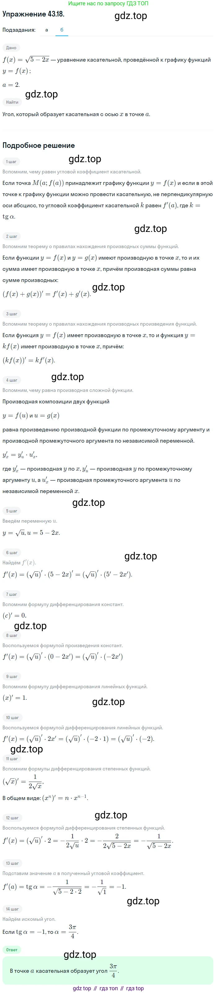 ГДЗ Алгебра, 10 класс Учебник, авторы: Мордкович Александр Григорьевич, Семенов Павел Владимирович, Денищева Лариса Олеговна, Звавич Леонид Исаакович, Корешкова Т А, Мишустина Татьяна Николаевна, Рязановский А Р, издательство Мнемозина, Москва, 2019, Часть 2, страница 255, номер 43.18, Решение 1 (продолжение 2)
