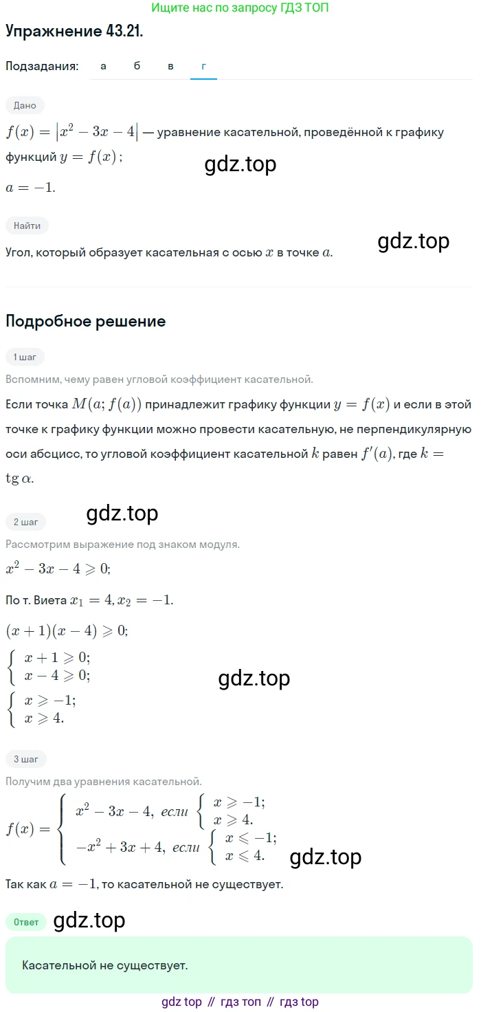 ГДЗ Алгебра, 10 класс Учебник, авторы: Мордкович Александр Григорьевич, Семенов Павел Владимирович, Денищева Лариса Олеговна, Звавич Леонид Исаакович, Корешкова Т А, Мишустина Татьяна Николаевна, Рязановский А Р, издательство Мнемозина, Москва, 2019, Часть 2, страница 255, номер 43.21, Решение 1 (продолжение 4)