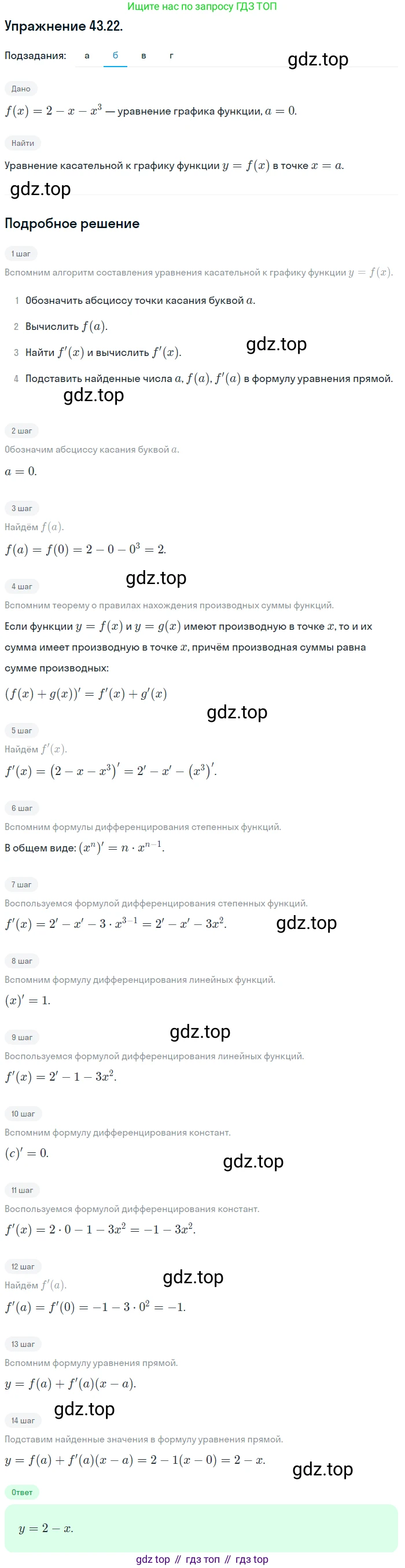 ГДЗ Алгебра, 10 класс Учебник, авторы: Мордкович Александр Григорьевич, Семенов Павел Владимирович, Денищева Лариса Олеговна, Звавич Леонид Исаакович, Корешкова Т А, Мишустина Татьяна Николаевна, Рязановский А Р, издательство Мнемозина, Москва, 2019, Часть 2, страница 255, номер 43.22, Решение 1 (продолжение 2)