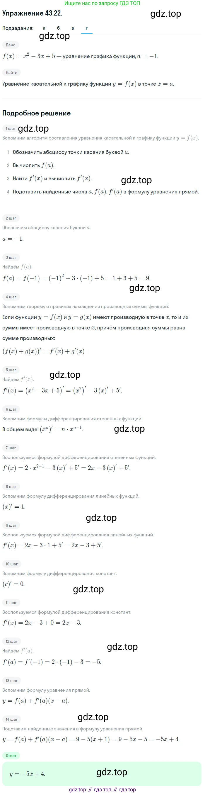 ГДЗ Алгебра, 10 класс Учебник, авторы: Мордкович Александр Григорьевич, Семенов Павел Владимирович, Денищева Лариса Олеговна, Звавич Леонид Исаакович, Корешкова Т А, Мишустина Татьяна Николаевна, Рязановский А Р, издательство Мнемозина, Москва, 2019, Часть 2, страница 255, номер 43.22, Решение 1 (продолжение 4)