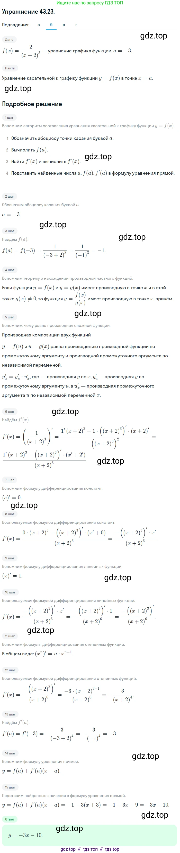 ГДЗ Алгебра, 10 класс Учебник, авторы: Мордкович Александр Григорьевич, Семенов Павел Владимирович, Денищева Лариса Олеговна, Звавич Леонид Исаакович, Корешкова Т А, Мишустина Татьяна Николаевна, Рязановский А Р, издательство Мнемозина, Москва, 2019, Часть 2, страница 255, номер 43.23, Решение 1 (продолжение 2)