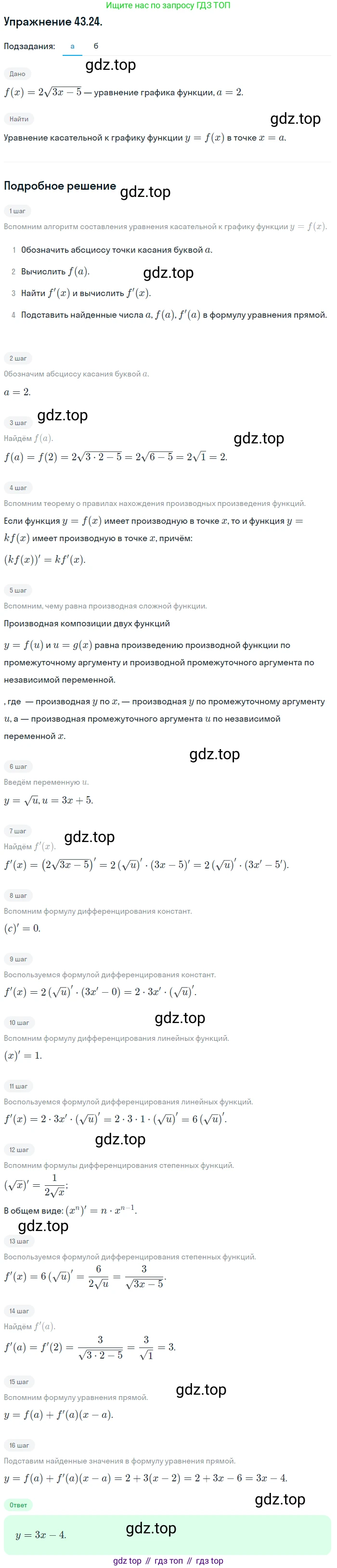 ГДЗ Алгебра, 10 класс Учебник, авторы: Мордкович Александр Григорьевич, Семенов Павел Владимирович, Денищева Лариса Олеговна, Звавич Леонид Исаакович, Корешкова Т А, Мишустина Татьяна Николаевна, Рязановский А Р, издательство Мнемозина, Москва, 2019, Часть 2, страница 255, номер 43.24, Решение 1