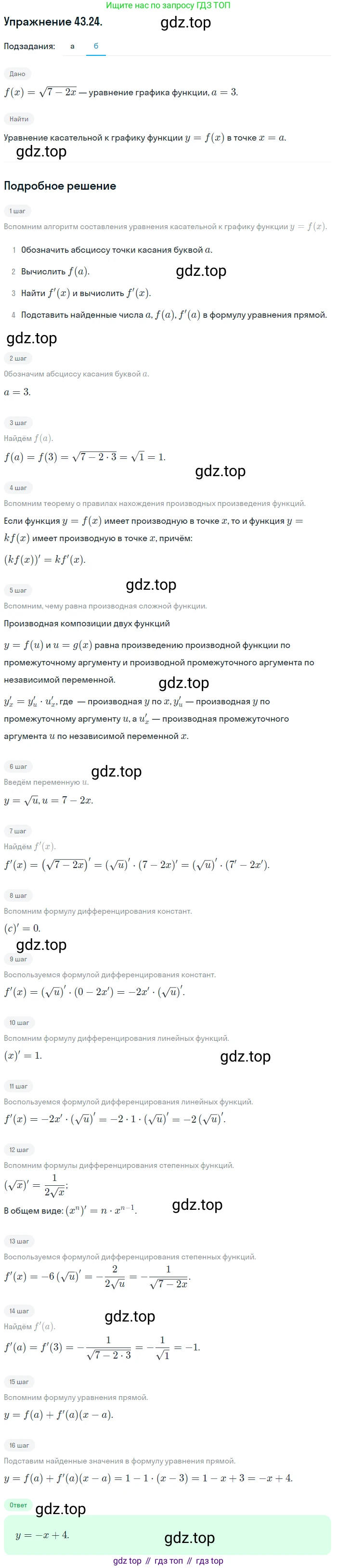 ГДЗ Алгебра, 10 класс Учебник, авторы: Мордкович Александр Григорьевич, Семенов Павел Владимирович, Денищева Лариса Олеговна, Звавич Леонид Исаакович, Корешкова Т А, Мишустина Татьяна Николаевна, Рязановский А Р, издательство Мнемозина, Москва, 2019, Часть 2, страница 255, номер 43.24, Решение 1 (продолжение 2)