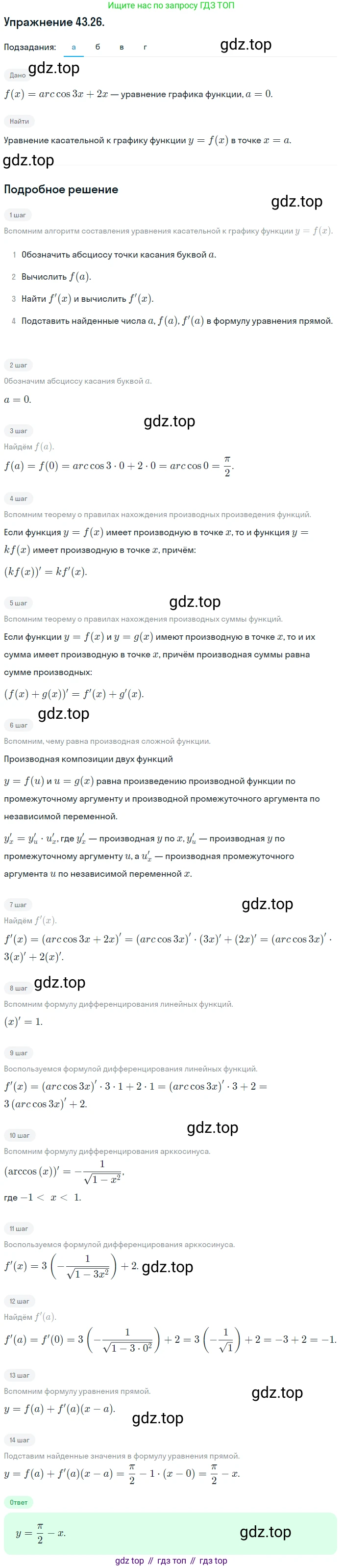 ГДЗ Алгебра, 10 класс Учебник, авторы: Мордкович Александр Григорьевич, Семенов Павел Владимирович, Денищева Лариса Олеговна, Звавич Леонид Исаакович, Корешкова Т А, Мишустина Татьяна Николаевна, Рязановский А Р, издательство Мнемозина, Москва, 2019, Часть 2, страница 256, номер 43.26, Решение 1