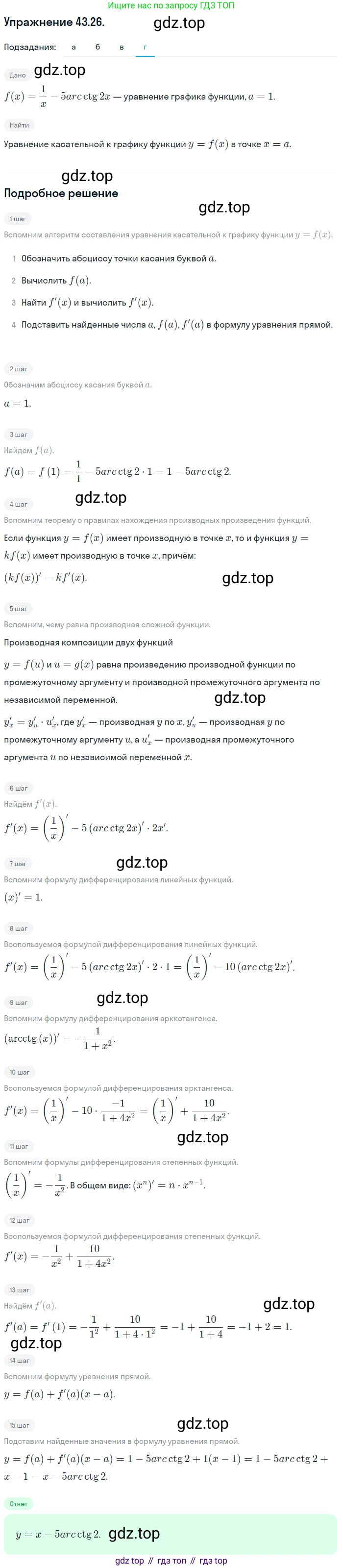 ГДЗ Алгебра, 10 класс Учебник, авторы: Мордкович Александр Григорьевич, Семенов Павел Владимирович, Денищева Лариса Олеговна, Звавич Леонид Исаакович, Корешкова Т А, Мишустина Татьяна Николаевна, Рязановский А Р, издательство Мнемозина, Москва, 2019, Часть 2, страница 256, номер 43.26, Решение 1 (продолжение 4)
