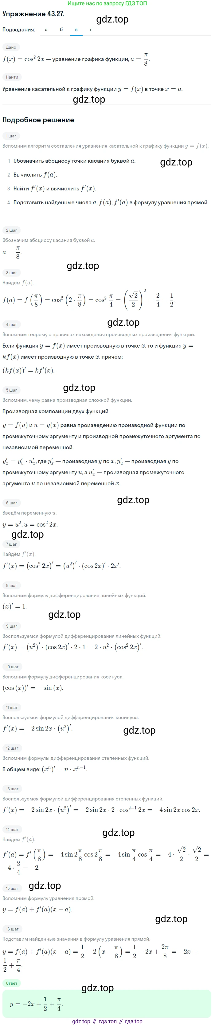 ГДЗ Алгебра, 10 класс Учебник, авторы: Мордкович Александр Григорьевич, Семенов Павел Владимирович, Денищева Лариса Олеговна, Звавич Леонид Исаакович, Корешкова Т А, Мишустина Татьяна Николаевна, Рязановский А Р, издательство Мнемозина, Москва, 2019, Часть 2, страница 256, номер 43.27, Решение 1 (продолжение 3)