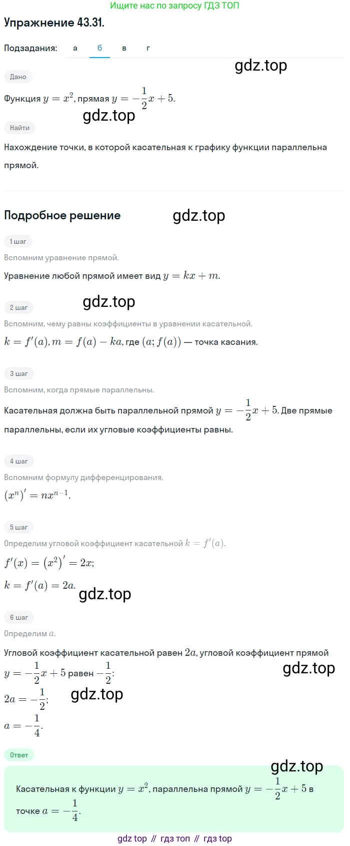 ГДЗ Алгебра, 10 класс Учебник, авторы: Мордкович Александр Григорьевич, Семенов Павел Владимирович, Денищева Лариса Олеговна, Звавич Леонид Исаакович, Корешкова Т А, Мишустина Татьяна Николаевна, Рязановский А Р, издательство Мнемозина, Москва, 2019, Часть 2, страница 256, номер 43.31, Решение 1 (продолжение 2)
