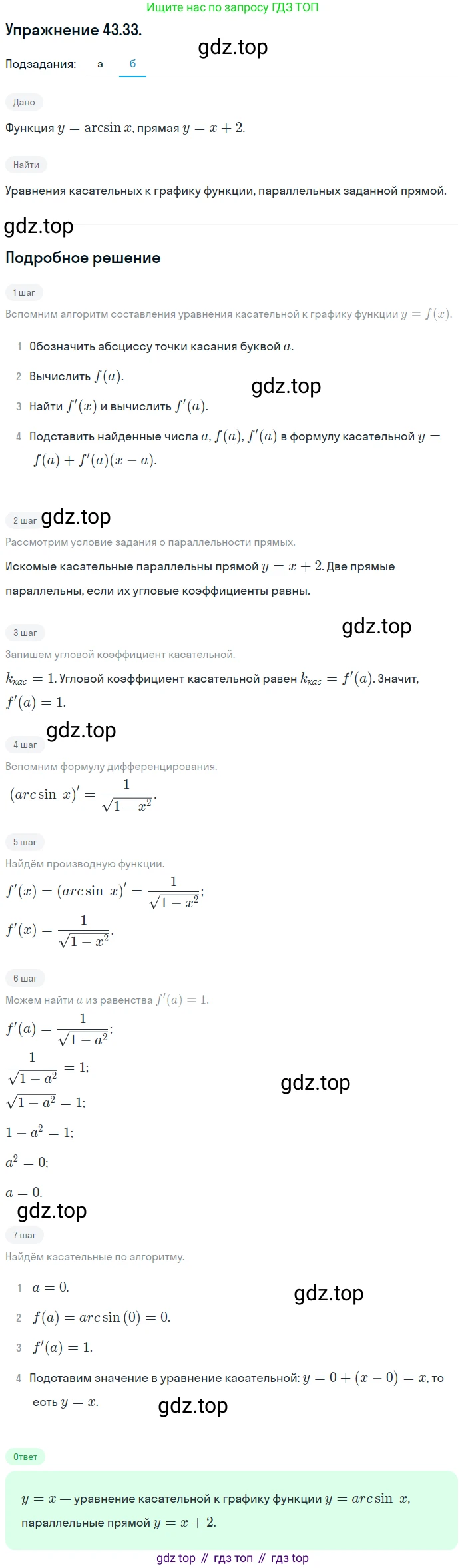 ГДЗ Алгебра, 10 класс Учебник, авторы: Мордкович Александр Григорьевич, Семенов Павел Владимирович, Денищева Лариса Олеговна, Звавич Леонид Исаакович, Корешкова Т А, Мишустина Татьяна Николаевна, Рязановский А Р, издательство Мнемозина, Москва, 2019, Часть 2, страница 257, номер 43.33, Решение 1 (продолжение 2)