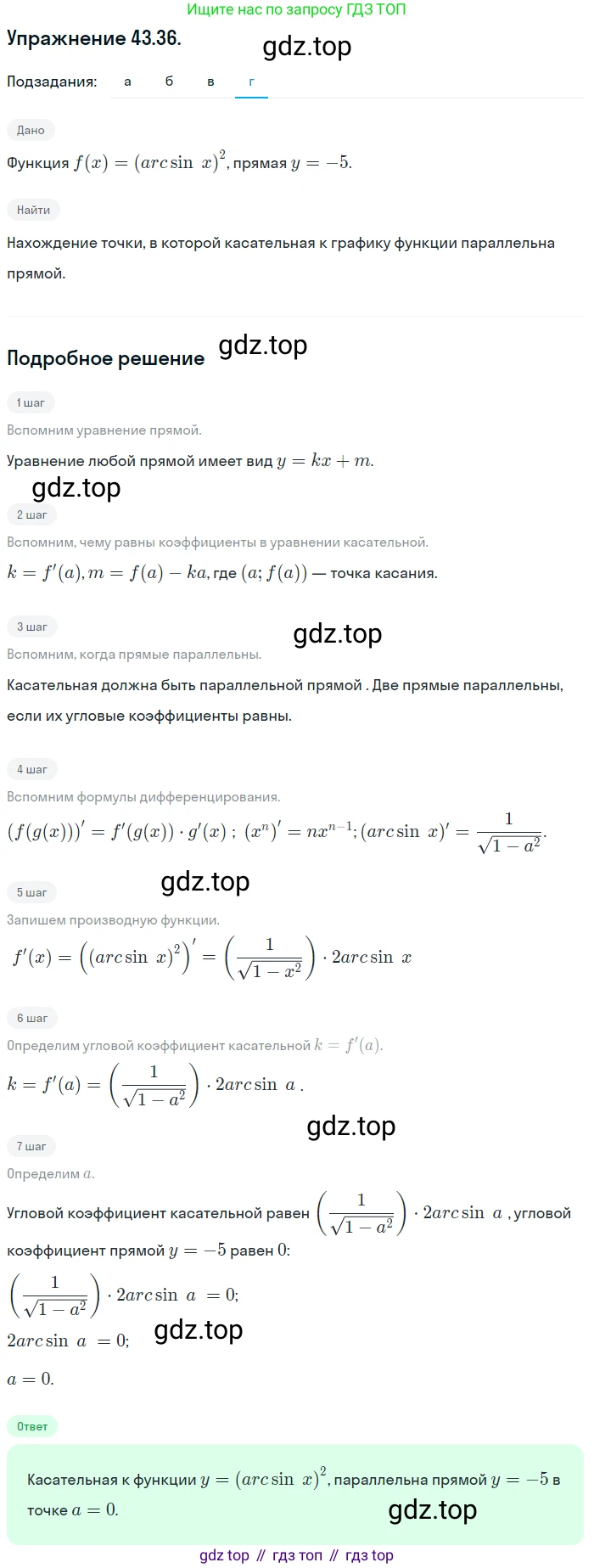 ГДЗ Алгебра, 10 класс Учебник, авторы: Мордкович Александр Григорьевич, Семенов Павел Владимирович, Денищева Лариса Олеговна, Звавич Леонид Исаакович, Корешкова Т А, Мишустина Татьяна Николаевна, Рязановский А Р, издательство Мнемозина, Москва, 2019, Часть 2, страница 257, номер 43.36, Решение 1 (продолжение 4)