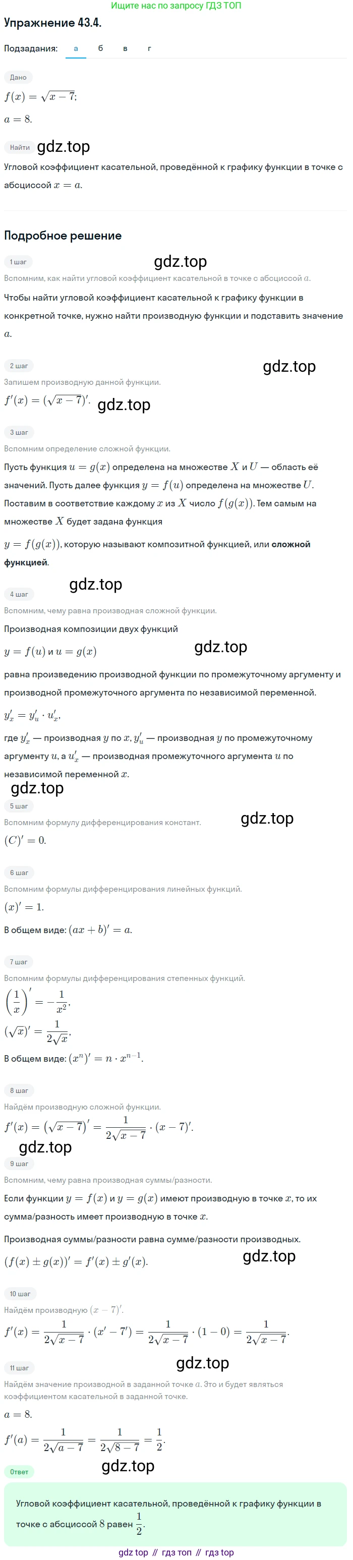 ГДЗ Алгебра, 10 класс Учебник, авторы: Мордкович Александр Григорьевич, Семенов Павел Владимирович, Денищева Лариса Олеговна, Звавич Леонид Исаакович, Корешкова Т А, Мишустина Татьяна Николаевна, Рязановский А Р, издательство Мнемозина, Москва, 2019, Часть 2, страница 253, номер 43.4, Решение 1