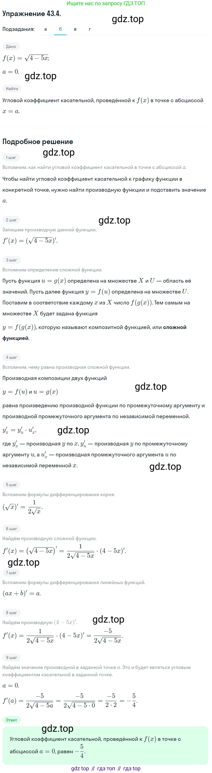 ГДЗ Алгебра, 10 класс Учебник, авторы: Мордкович Александр Григорьевич, Семенов Павел Владимирович, Денищева Лариса Олеговна, Звавич Леонид Исаакович, Корешкова Т А, Мишустина Татьяна Николаевна, Рязановский А Р, издательство Мнемозина, Москва, 2019, Часть 2, страница 253, номер 43.4, Решение 1 (продолжение 2)