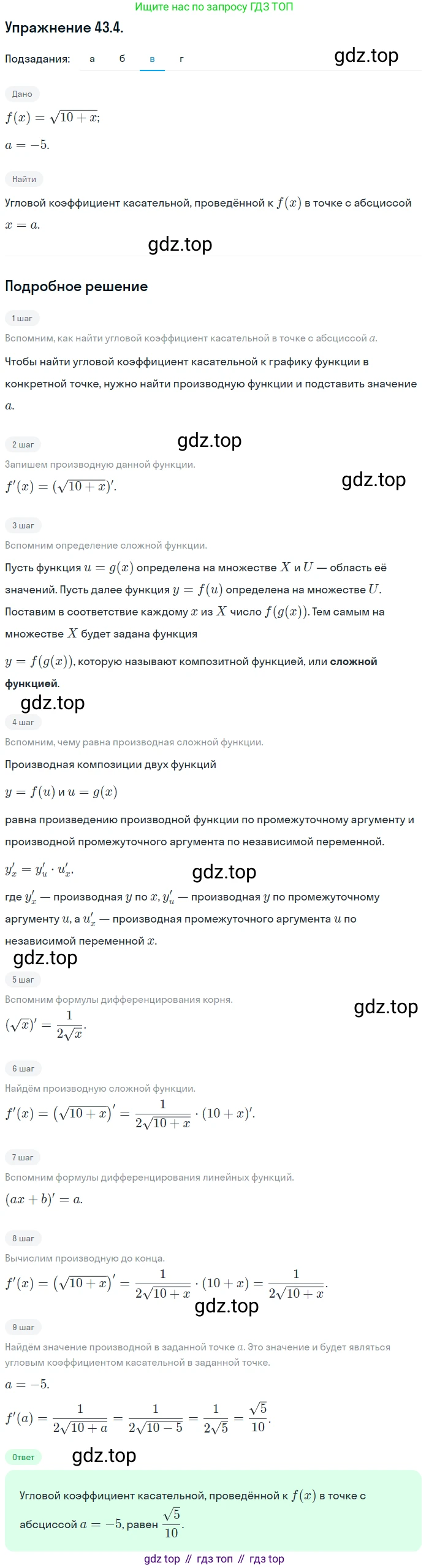 ГДЗ Алгебра, 10 класс Учебник, авторы: Мордкович Александр Григорьевич, Семенов Павел Владимирович, Денищева Лариса Олеговна, Звавич Леонид Исаакович, Корешкова Т А, Мишустина Татьяна Николаевна, Рязановский А Р, издательство Мнемозина, Москва, 2019, Часть 2, страница 253, номер 43.4, Решение 1 (продолжение 3)