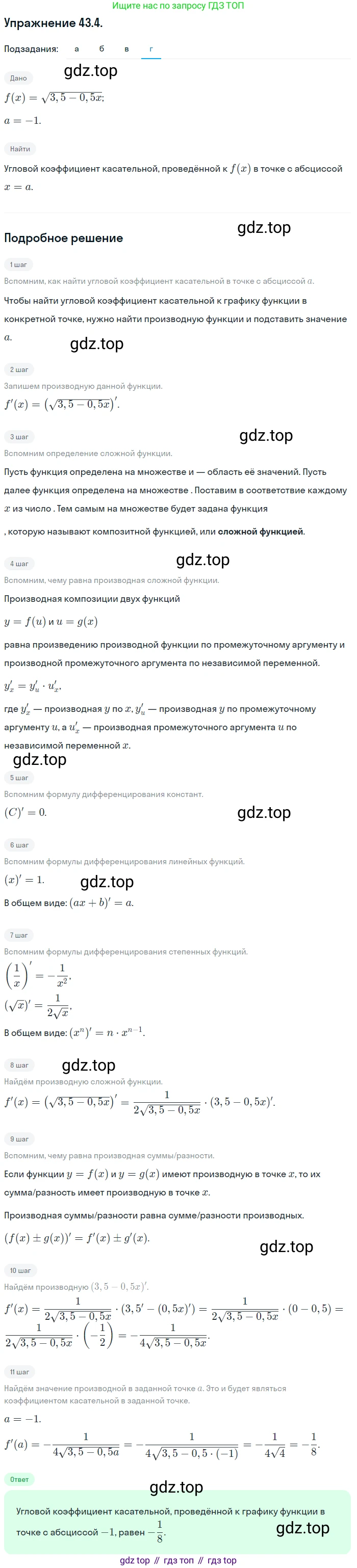 ГДЗ Алгебра, 10 класс Учебник, авторы: Мордкович Александр Григорьевич, Семенов Павел Владимирович, Денищева Лариса Олеговна, Звавич Леонид Исаакович, Корешкова Т А, Мишустина Татьяна Николаевна, Рязановский А Р, издательство Мнемозина, Москва, 2019, Часть 2, страница 253, номер 43.4, Решение 1 (продолжение 4)