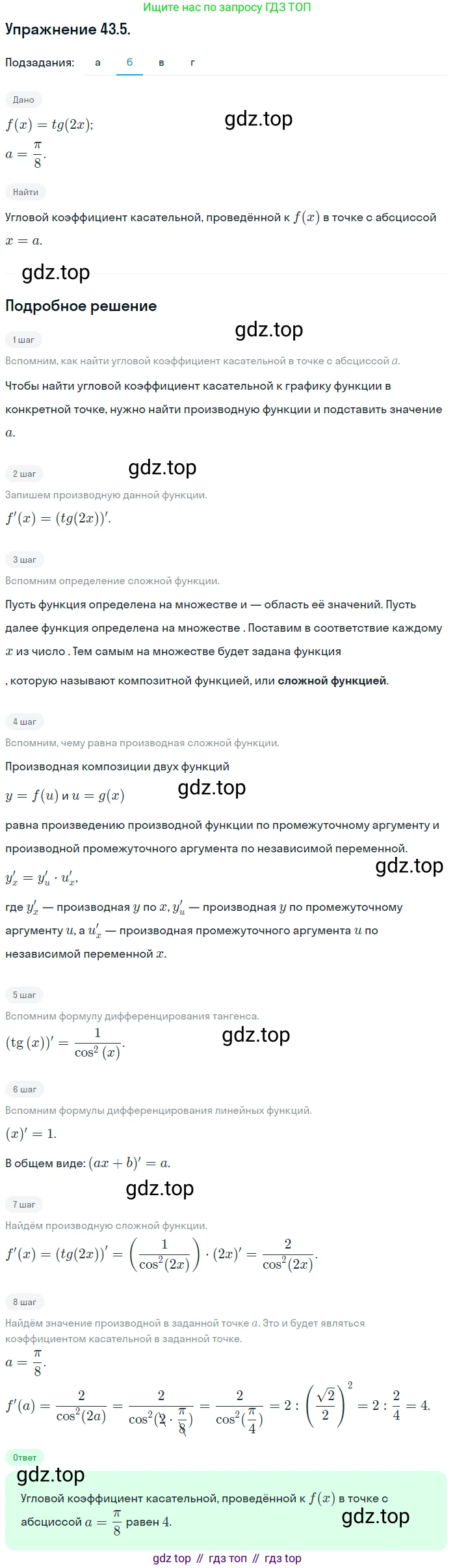 ГДЗ Алгебра, 10 класс Учебник, авторы: Мордкович Александр Григорьевич, Семенов Павел Владимирович, Денищева Лариса Олеговна, Звавич Леонид Исаакович, Корешкова Т А, Мишустина Татьяна Николаевна, Рязановский А Р, издательство Мнемозина, Москва, 2019, Часть 2, страница 253, номер 43.5, Решение 1 (продолжение 2)