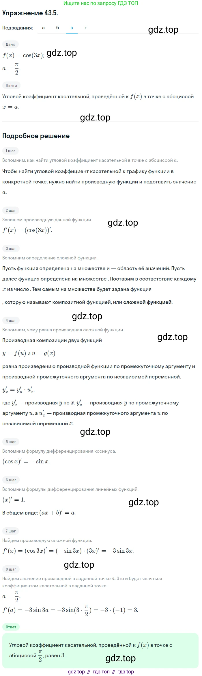 ГДЗ Алгебра, 10 класс Учебник, авторы: Мордкович Александр Григорьевич, Семенов Павел Владимирович, Денищева Лариса Олеговна, Звавич Леонид Исаакович, Корешкова Т А, Мишустина Татьяна Николаевна, Рязановский А Р, издательство Мнемозина, Москва, 2019, Часть 2, страница 253, номер 43.5, Решение 1 (продолжение 3)